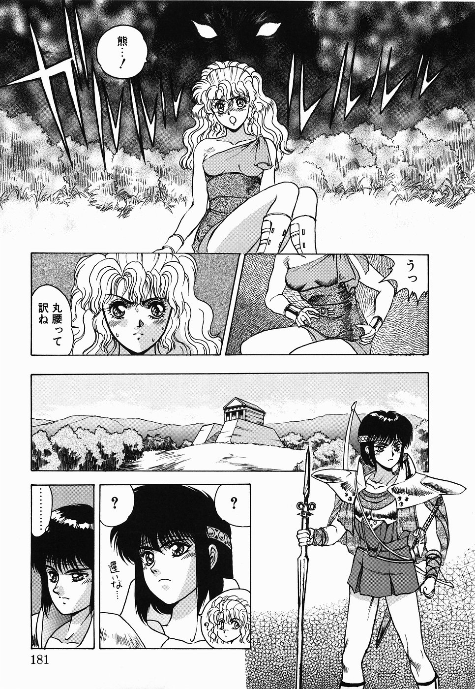 【エロ漫画】【エロ漫画】丸腰で熊におそわれちゃう男嫌いな女戦士…神託に従って同行を共に一緒に旅することになる【富士参號：アグレイア】