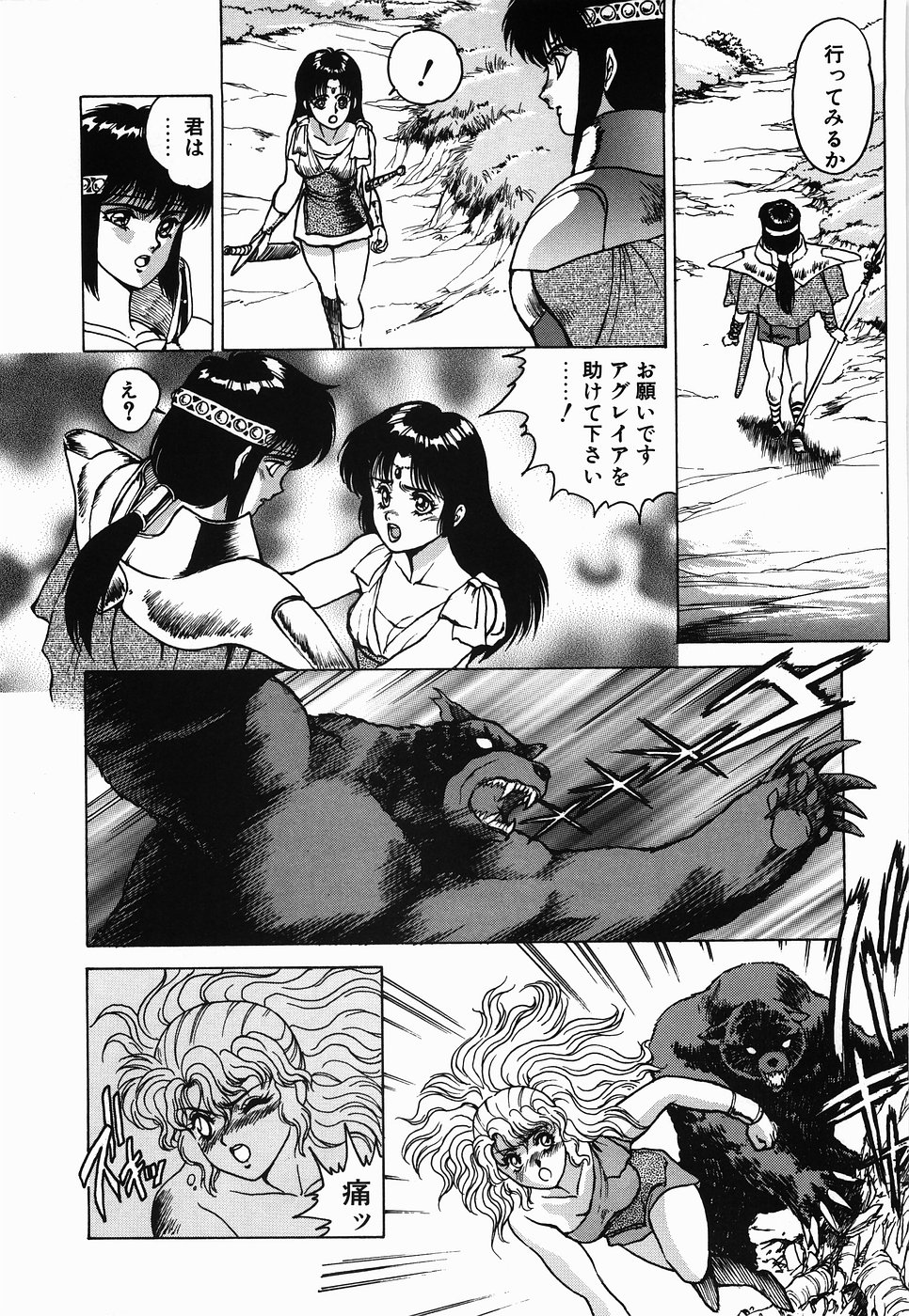 【エロ漫画】【エロ漫画】丸腰で熊におそわれちゃう男嫌いな女戦士…神託に従って同行を共に一緒に旅することになる【富士参號：アグレイア】