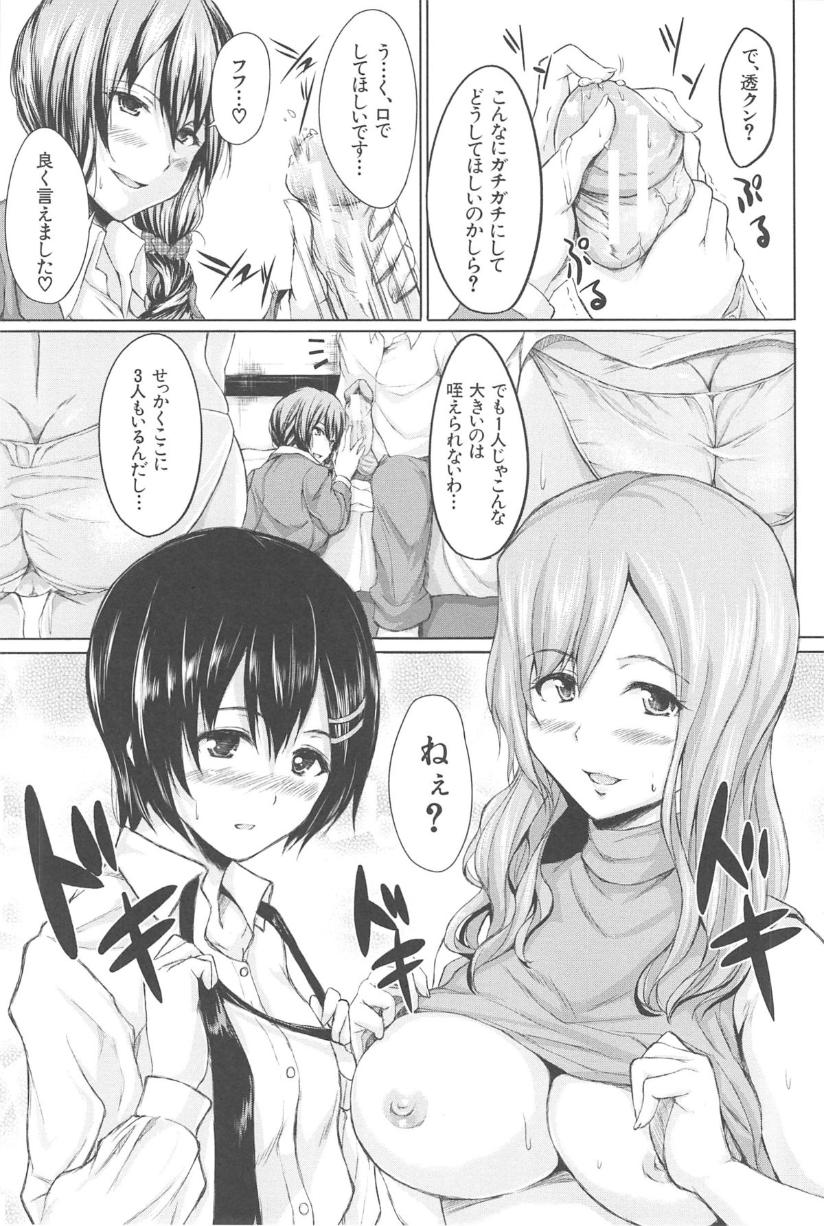 【エロ漫画】【エロ漫画】出会い系サイトで３人のお姉さんと会う約束し、ホテルで4Pハーレムモード…ご奉仕フェラをして生ハメ中出しセックスで淫乱堕ちしちゃう【立花オミナ：出会って♡ハーレム】