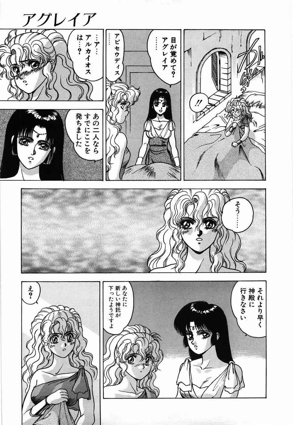 【エロ漫画】【エロ漫画】丸腰で熊におそわれちゃう男嫌いな女戦士…神託に従って同行を共に一緒に旅することになる【富士参號：アグレイア】