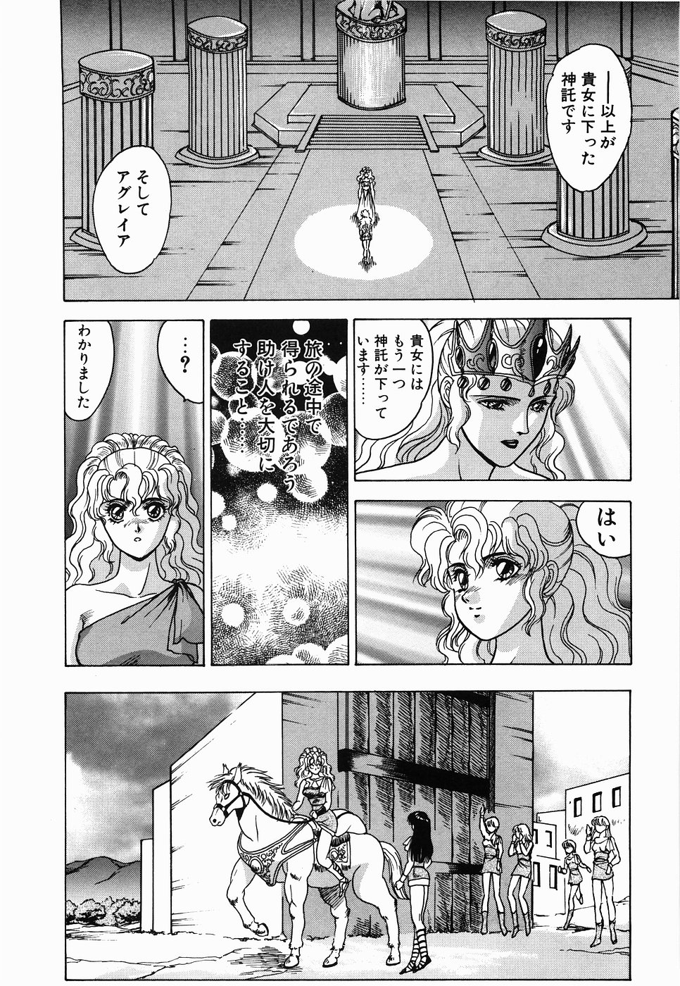 【エロ漫画】【エロ漫画】丸腰で熊におそわれちゃう男嫌いな女戦士…神託に従って同行を共に一緒に旅することになる【富士参號：アグレイア】