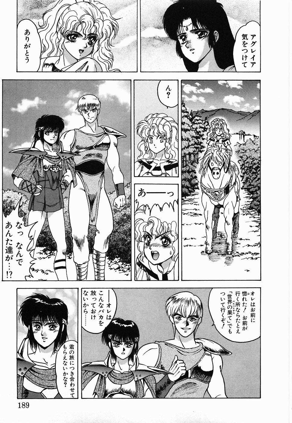 【エロ漫画】【エロ漫画】丸腰で熊におそわれちゃう男嫌いな女戦士…神託に従って同行を共に一緒に旅することになる【富士参號：アグレイア】