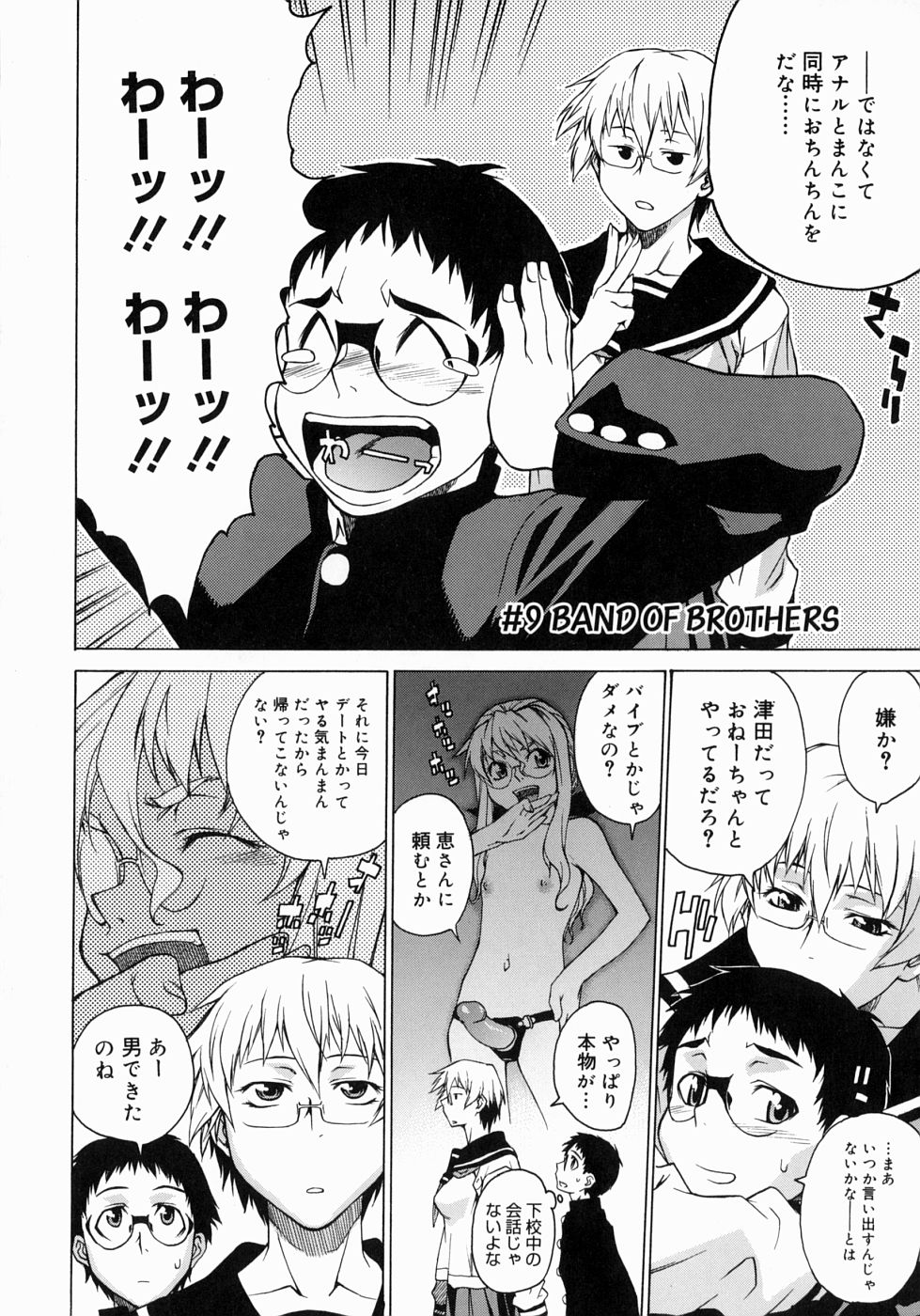 【エロ漫画】【エロ漫画】全裸になって誘惑しちゃう巨乳JKの眼鏡っ子女子校生…手コキやパイズリやフェラチオで顔射ぶっかけや、やクンニからアナルファックから３P２穴中出し和姦セックス【竹村雪秀：BAND OF BROTHERS】