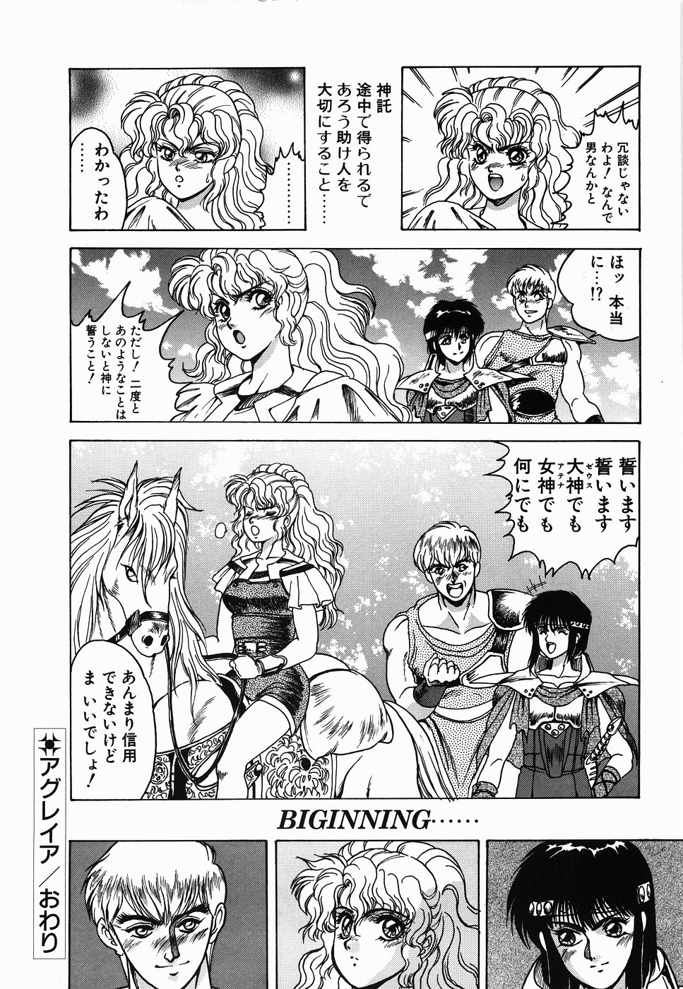 【エロ漫画】【エロ漫画】丸腰で熊におそわれちゃう男嫌いな女戦士…神託に従って同行を共に一緒に旅することになる【富士参號：アグレイア】