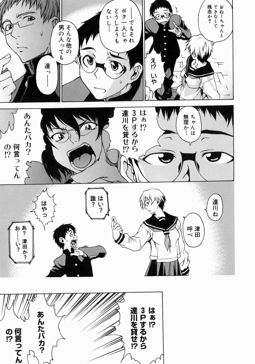 【エロ漫画】【エロ漫画】全裸になって誘惑しちゃう巨乳JKの眼鏡っ子女子校生…手コキやパイズリやフェラチオで顔射ぶっかけや、やクンニからアナルファックから３P２穴中出し和姦セックス【竹村雪秀：BAND OF BROTHERS】