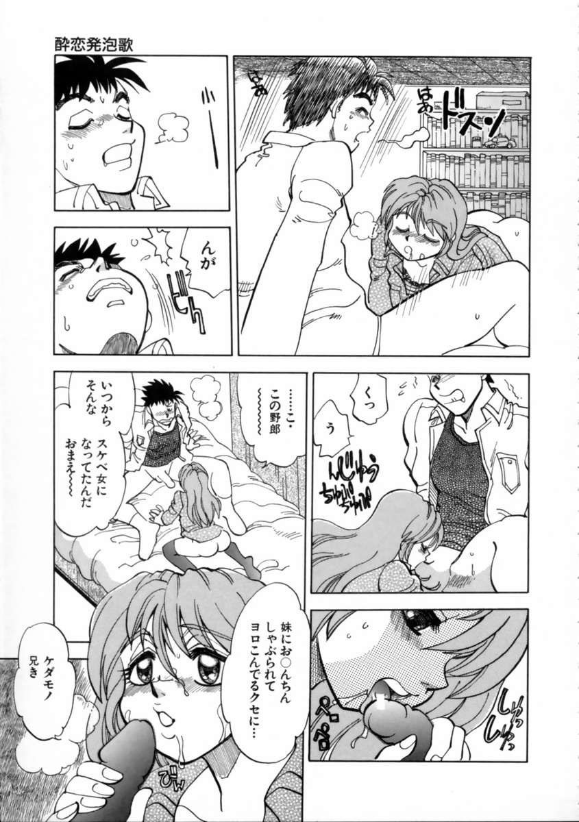 【エロ漫画】【エロ漫画】キスをして誘惑しちゃう淫乱巨乳のお姉さん…クンニをして生ハメ中出しセックスしちゃう【やがみだい：酔恋発泡歌】