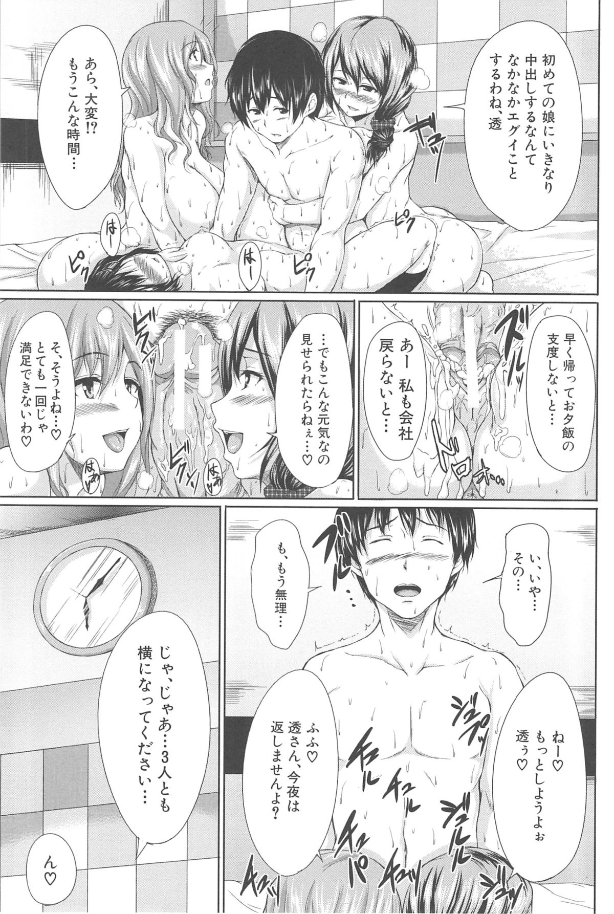 【エロ漫画】【エロ漫画】出会い系サイトで３人のお姉さんと会う約束し、ホテルで4Pハーレムモード…ご奉仕フェラをして生ハメ中出しセックスで淫乱堕ちしちゃう【立花オミナ：出会って♡ハーレム】