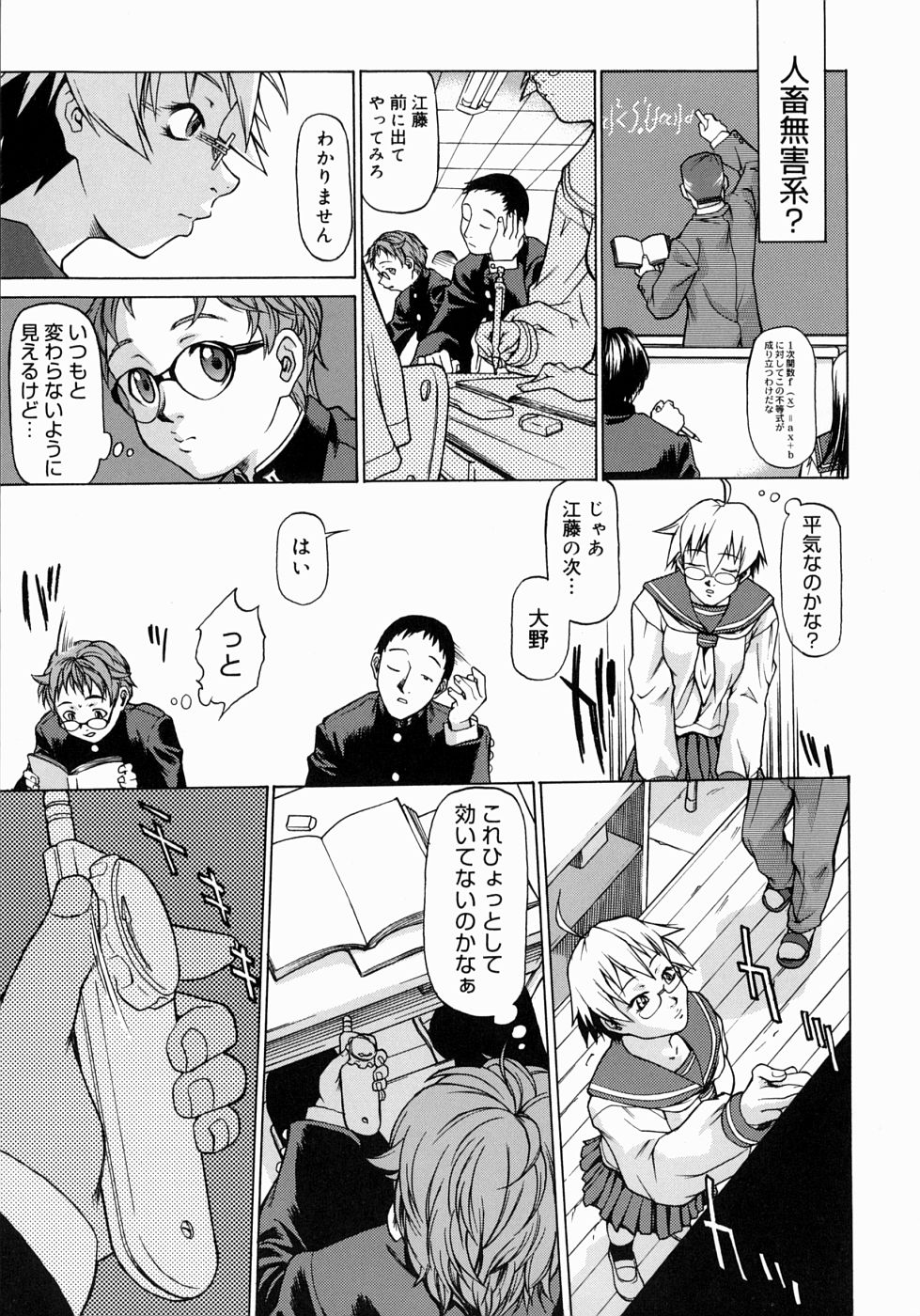 【エロ漫画】【エロ漫画】名前しか知らない謎のクラスメイトの女子校生とセックスしまくってるんだけどアナル開発したらド淫乱になっておちんぽおねだりしだした【竹村雪秀：KNOCKIN' ON HEAVEN'S DOOR】