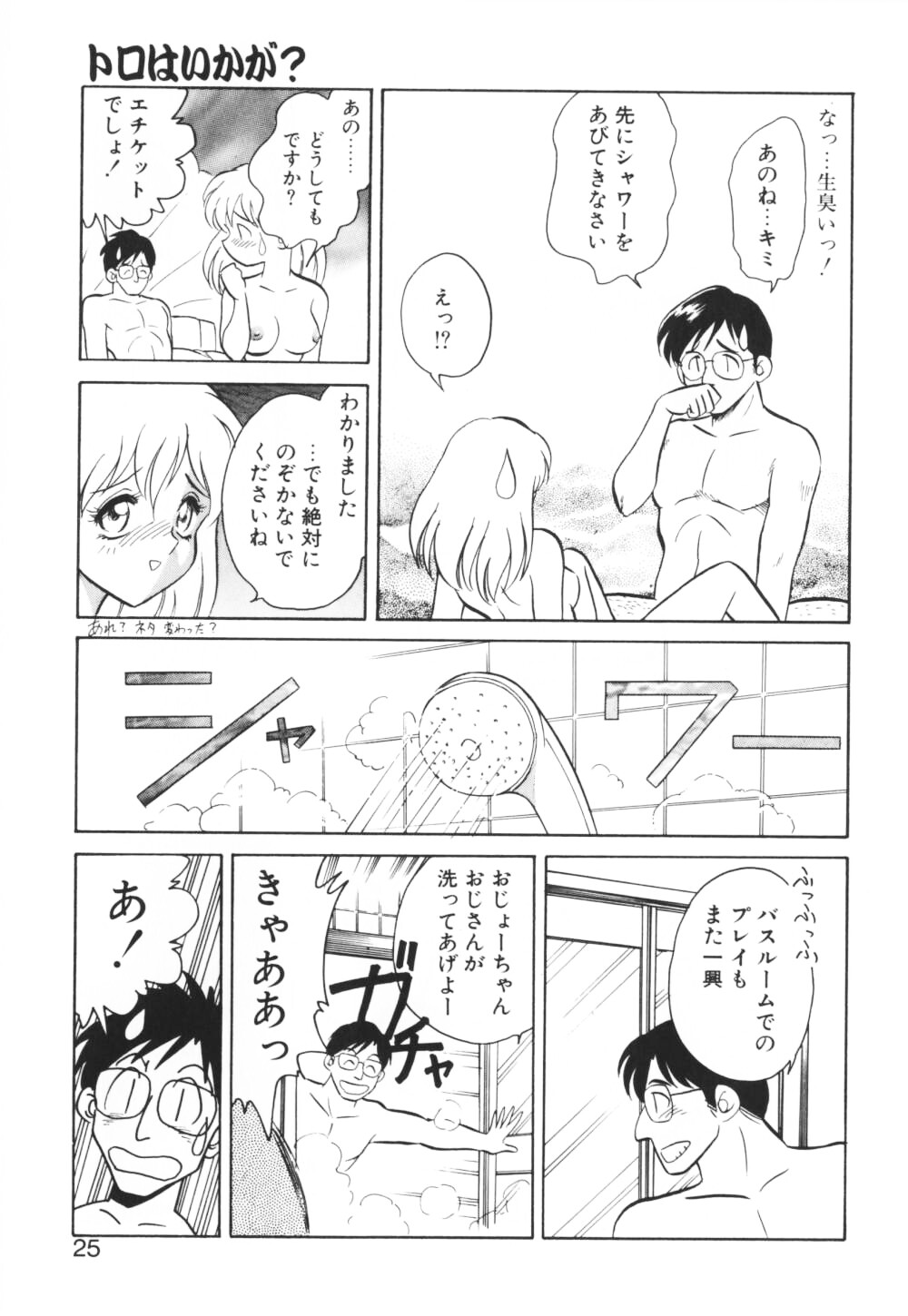 【エロ漫画】【エロ漫画】おじさんに誘惑されて犯されちゃう巨乳のお姉さん…乳首舐めや手マンをされてトロ顔で生ハメ中出しイチャラブセックス【けんたろう：トロはいかが？】