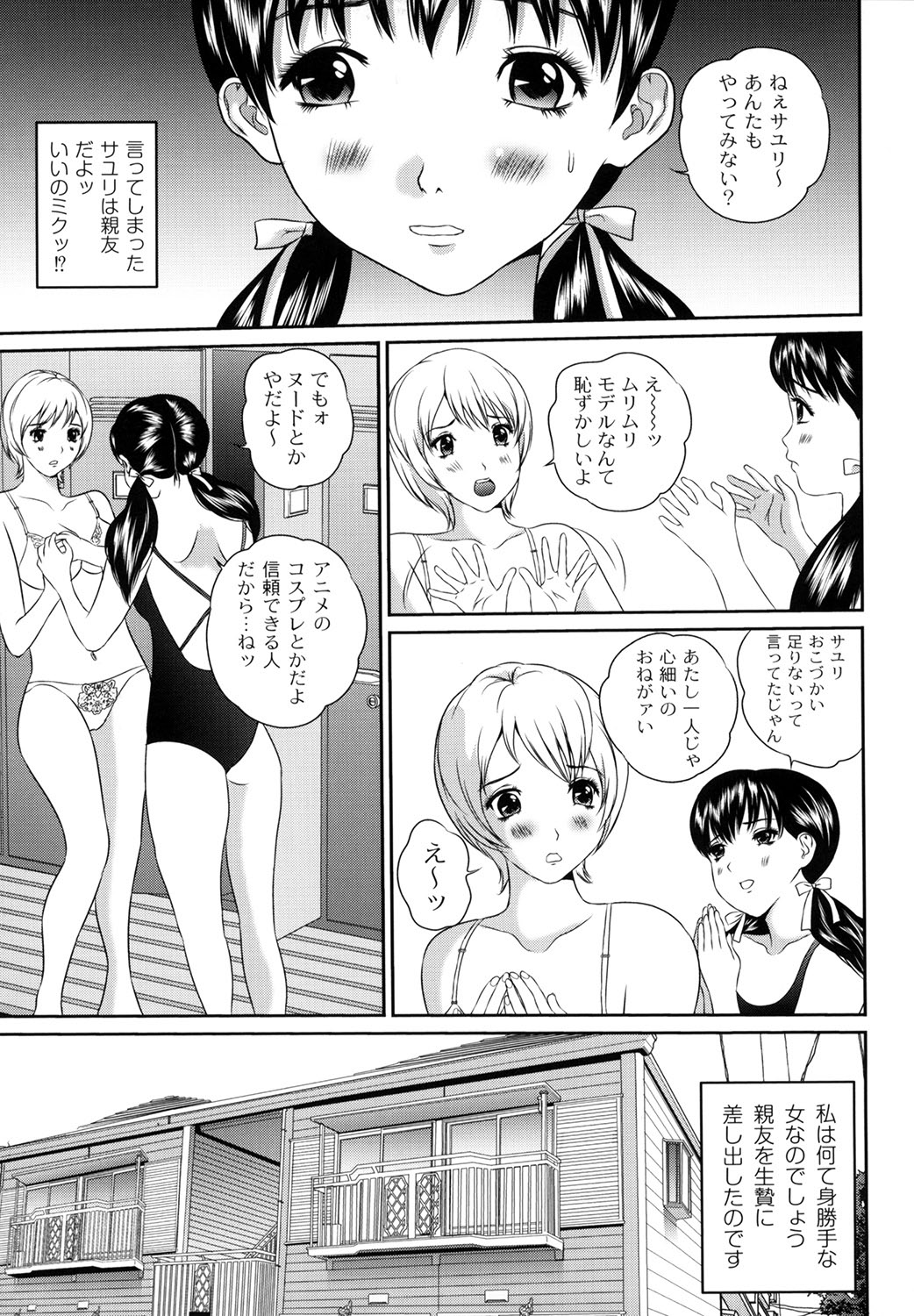 【エロ漫画】【エロ漫画】弱みを握られモチャにされるJKの生贄に嘘のモデルのバイトで誘い出し中年男の家に連れ出されるお姉さん。全身網のボディスト姿に着替えさせられガムテープで縛りペニバンを付けて犯すJKに挿入して三つ巴で激しく腰を振り顔射！【萬蔵：盗撮コレクター】