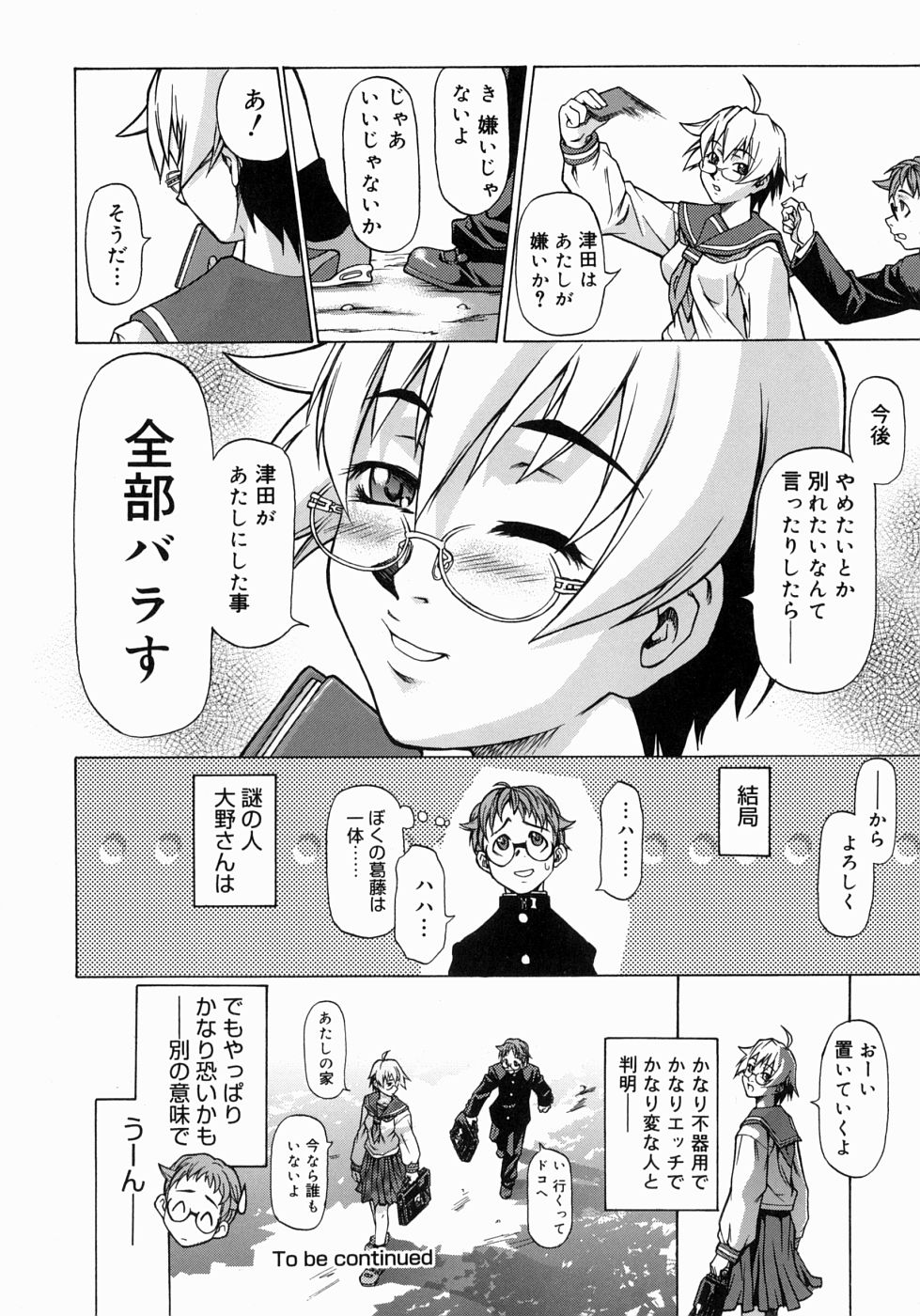 【エロ漫画】陰キャっぽいメガネっ娘で地味なJK…マンコにローターを入れているのをメガネ男子高生に見つけられ脅迫されて生ハメセックスする。ふたりは学校のトイレの中や教室でセックスしまくり同時イキする。罪悪感を感じたメガネ男子高生が止めるというとメガネっ娘JKから愛の告白される。【竹村雪秀：BIG】