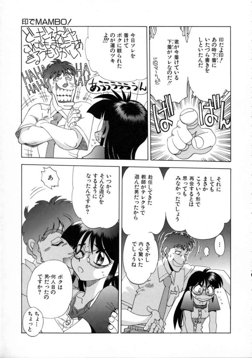 【エロ漫画】【エロ漫画】誘惑されて犯されちゃうメガネ巨乳のお姉さん…おっぱい揉みや手マンをされてトロ顔で生ハメ中出しセックスで淫乱落ちしちゃう【やがみだい：印でMAMBO!】