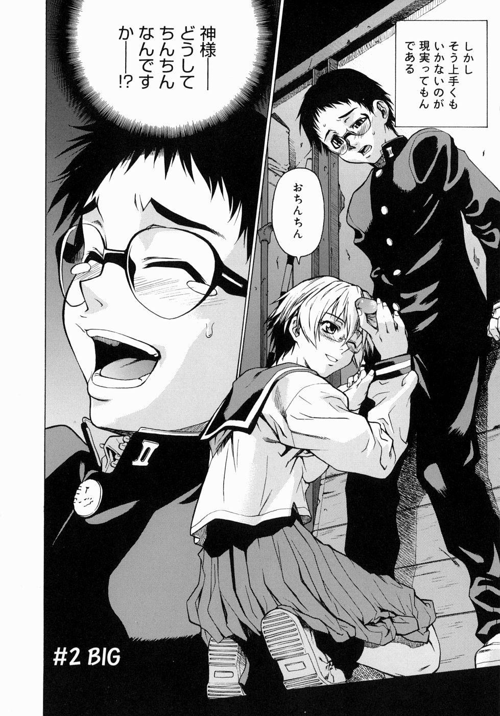 【エロ漫画】【エロ漫画】陰キャっぽいメガネっ娘で地味なJK…マンコにローターを入れているのをメガネ男子高生に見つけられ脅迫されて生ハメセックスする。ふたりは学校のトイレの中や教室でセックスしまくり同時イキする。罪悪感を感じたメガネ男子高生が止めるというとメガネっ娘JKから愛の告白される。【竹村雪秀：BIG】