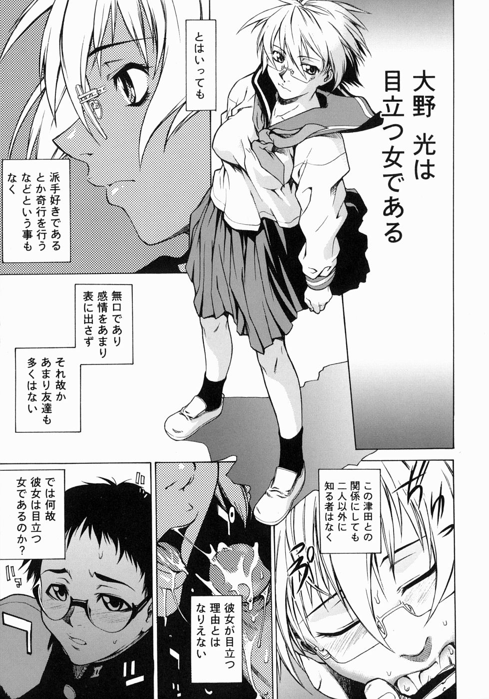 【エロ漫画】【エロ漫画】陰キャっぽいメガネっ娘で地味なJK…マンコにローターを入れているのをメガネ男子高生に見つけられ脅迫されて生ハメセックスする。ふたりは学校のトイレの中や教室でセックスしまくり同時イキする。罪悪感を感じたメガネ男子高生が止めるというとメガネっ娘JKから愛の告白される。【竹村雪秀：BIG】