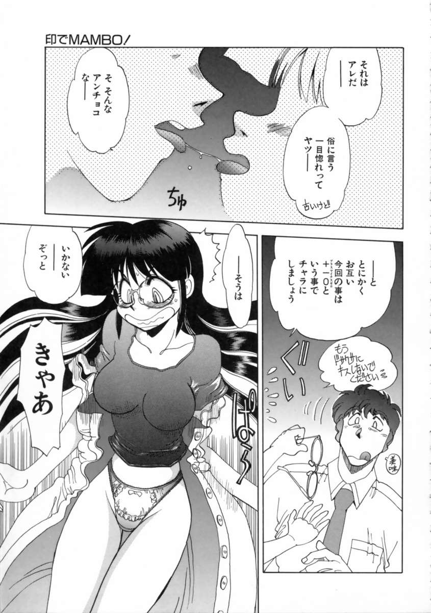 【エロ漫画】【エロ漫画】誘惑されて犯されちゃうメガネ巨乳のお姉さん…おっぱい揉みや手マンをされてトロ顔で生ハメ中出しセックスで淫乱落ちしちゃう【やがみだい：印でMAMBO!】
