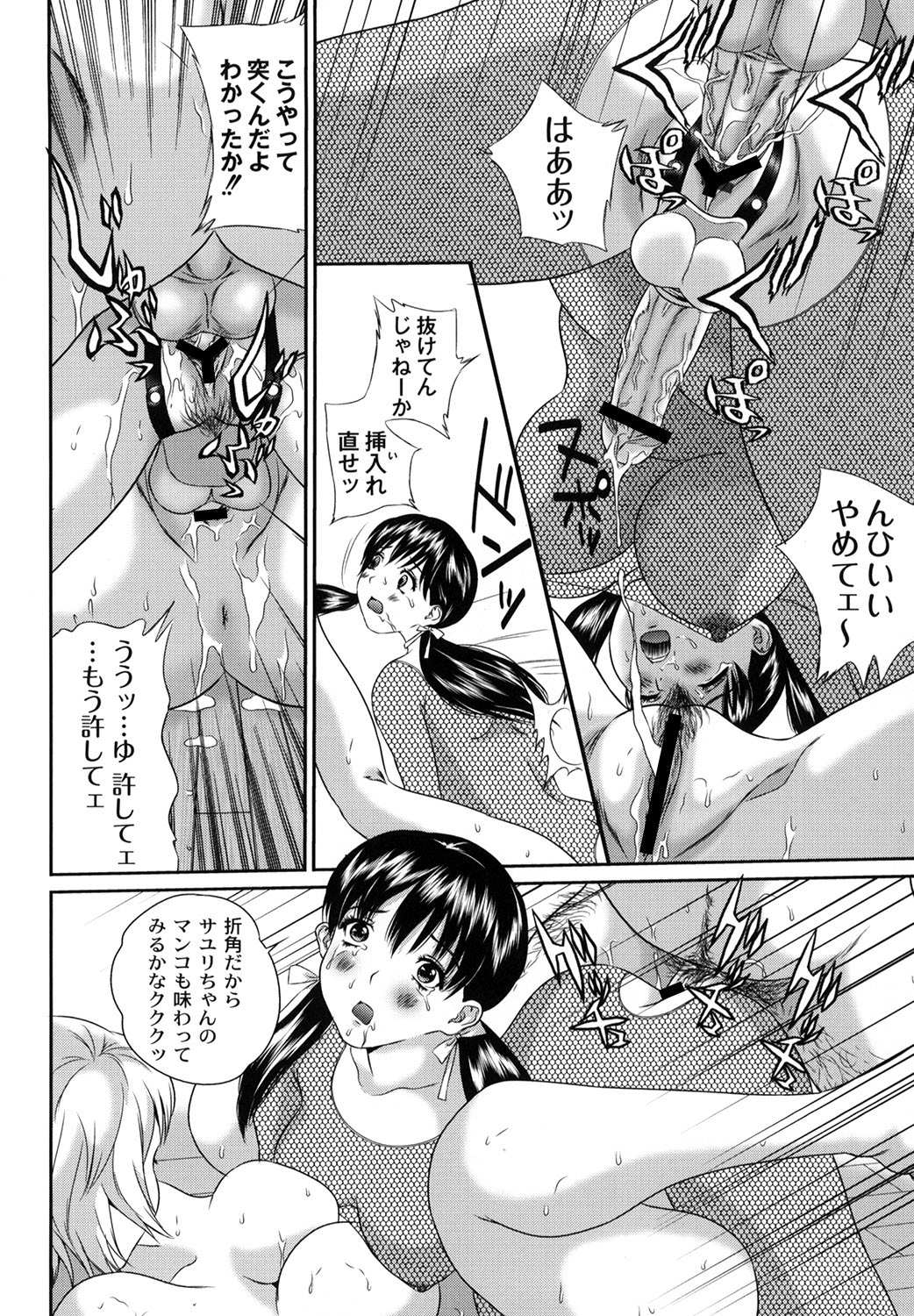 【エロ漫画】【エロ漫画】弱みを握られモチャにされるJKの生贄に嘘のモデルのバイトで誘い出し中年男の家に連れ出されるお姉さん。全身網のボディスト姿に着替えさせられガムテープで縛りペニバンを付けて犯すJKに挿入して三つ巴で激しく腰を振り顔射！【萬蔵：盗撮コレクター】