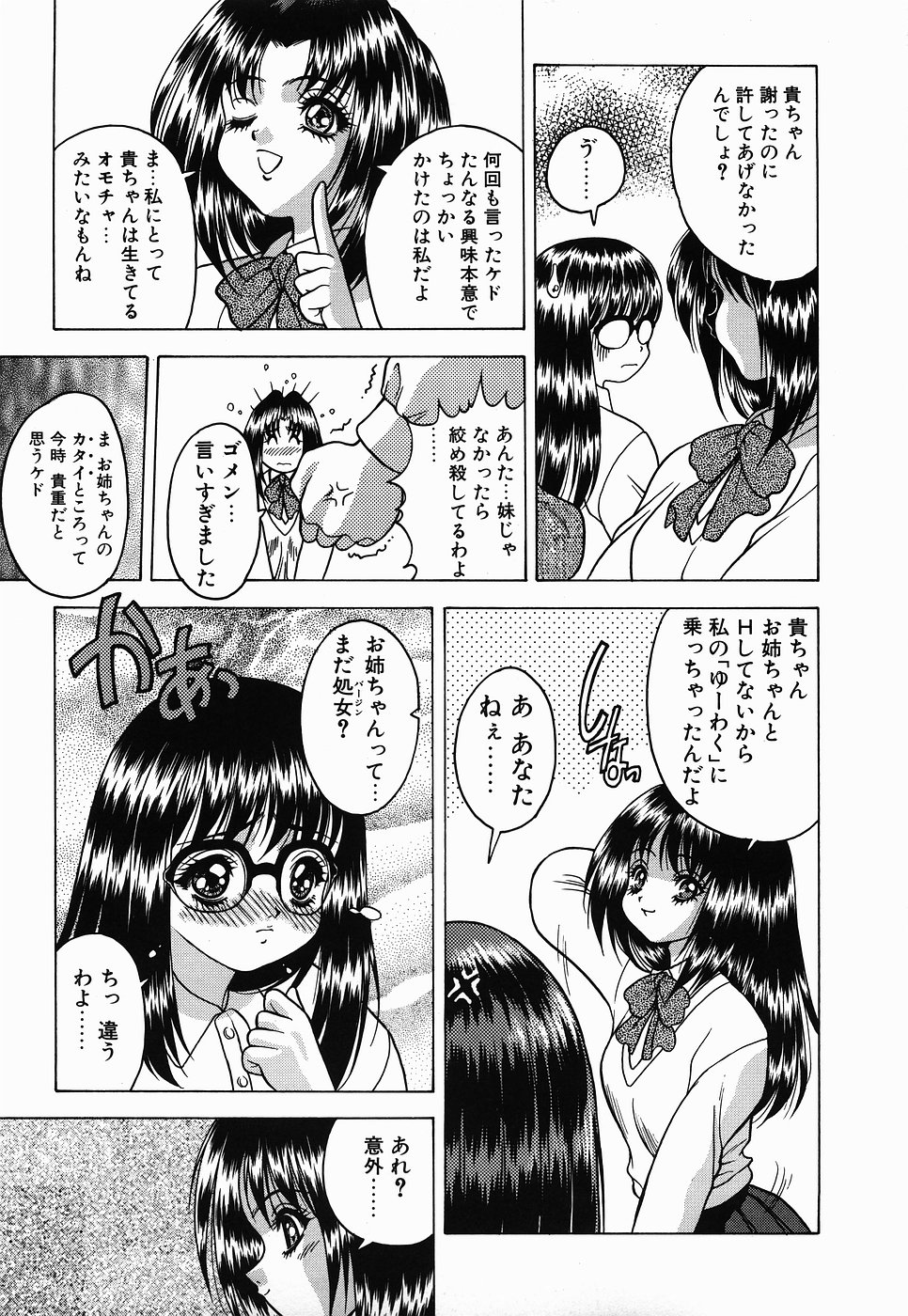 【エロ漫画】【エロ漫画】制服を着てコスプレセックスしちゃう巨乳のメガネお姉さん…バックや騎乗位で生ハメ中出しイチャラブセックスしちゃう【富士参號：トライアングル ☆ シスターズ】
