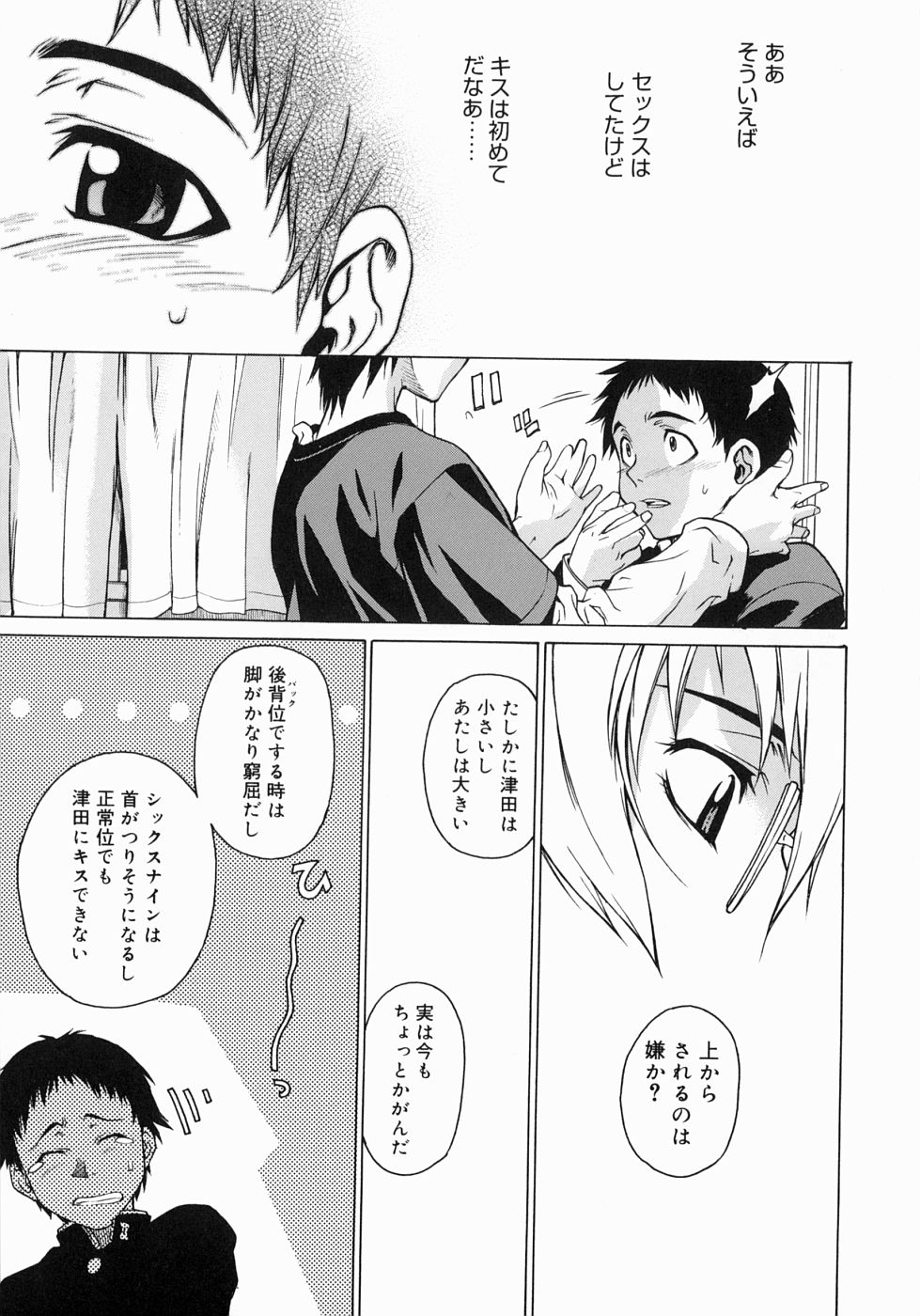 【エロ漫画】【エロ漫画】陰キャっぽいメガネっ娘で地味なJK…マンコにローターを入れているのをメガネ男子高生に見つけられ脅迫されて生ハメセックスする。ふたりは学校のトイレの中や教室でセックスしまくり同時イキする。罪悪感を感じたメガネ男子高生が止めるというとメガネっ娘JKから愛の告白される。【竹村雪秀：BIG】