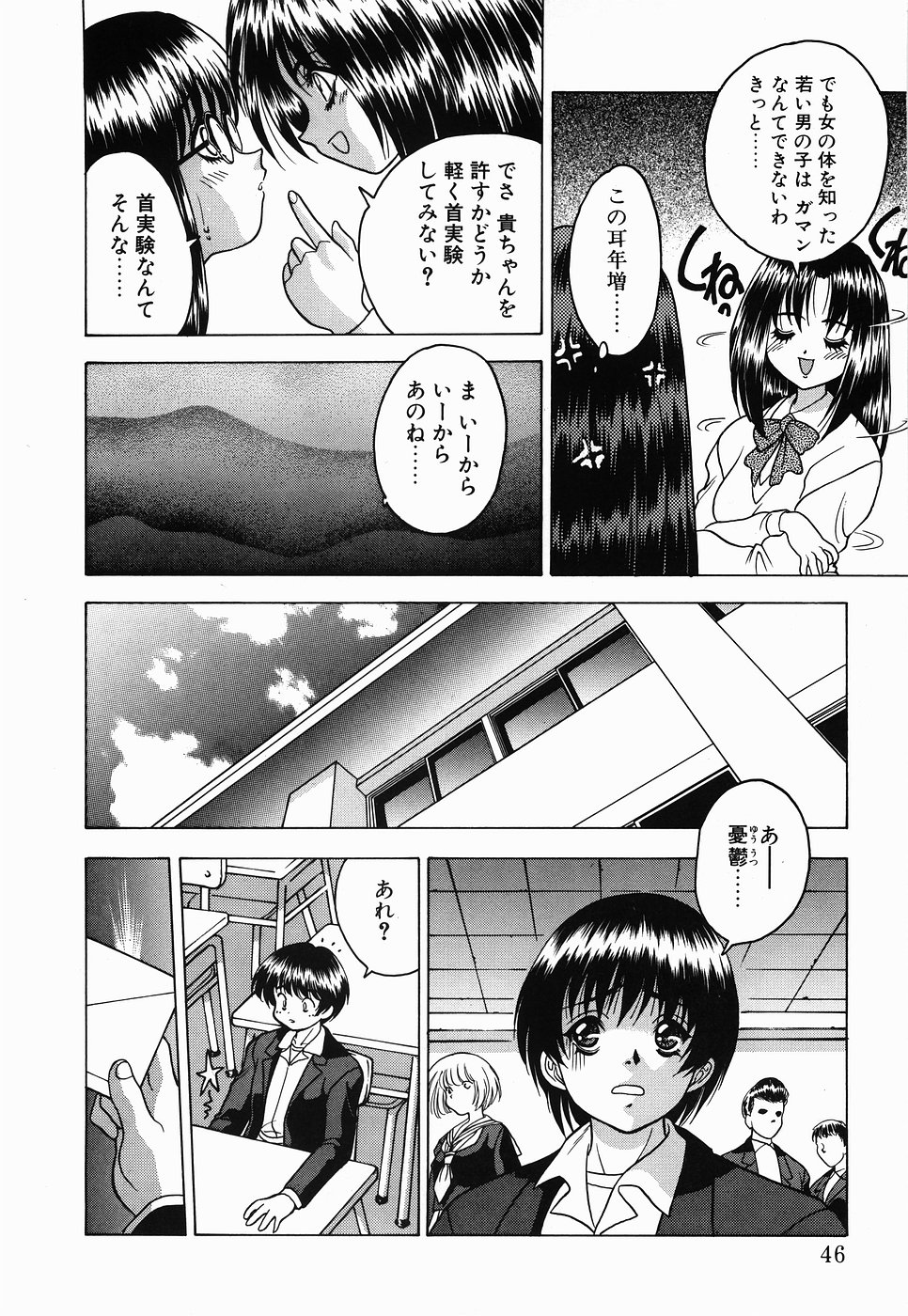 【エロ漫画】【エロ漫画】制服を着てコスプレセックスしちゃう巨乳のメガネお姉さん…バックや騎乗位で生ハメ中出しイチャラブセックスしちゃう【富士参號：トライアングル ☆ シスターズ】