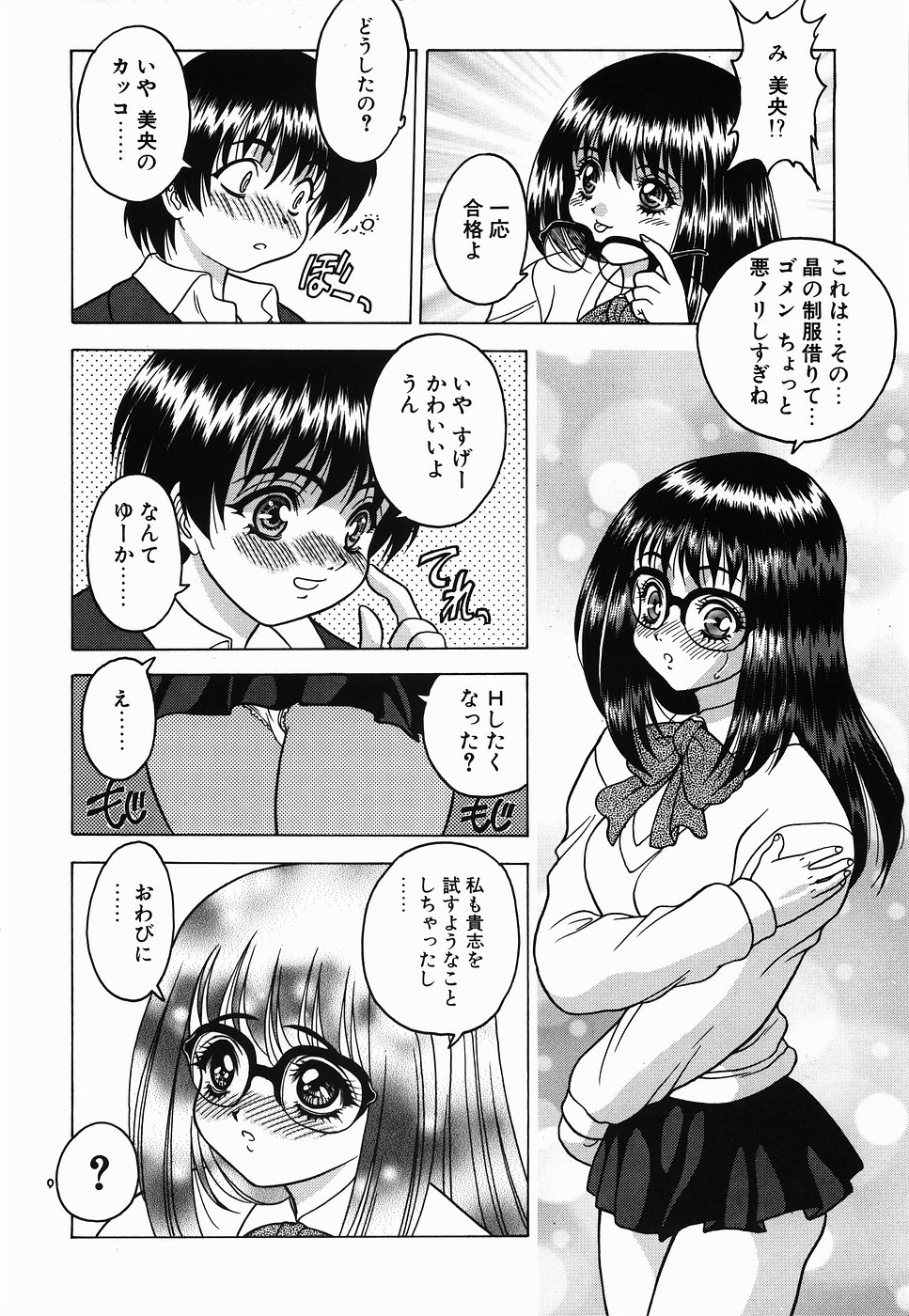 【エロ漫画】【エロ漫画】制服を着てコスプレセックスしちゃう巨乳のメガネお姉さん…バックや騎乗位で生ハメ中出しイチャラブセックスしちゃう【富士参號：トライアングル ☆ シスターズ】