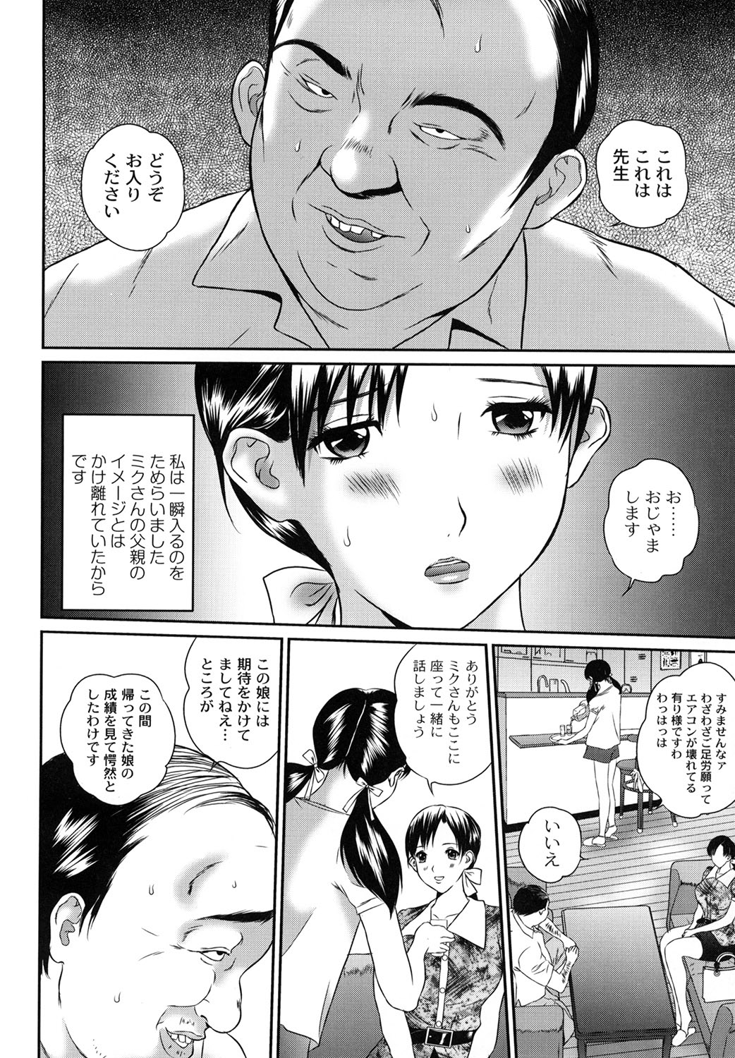 【エロ漫画】【エロ漫画】両親が留守の生徒宅に女教師を家庭訪問に誘い出し媚薬を飲ませてトイレオナニーを盗撮して強姦！【萬蔵：盗撮コレクター】