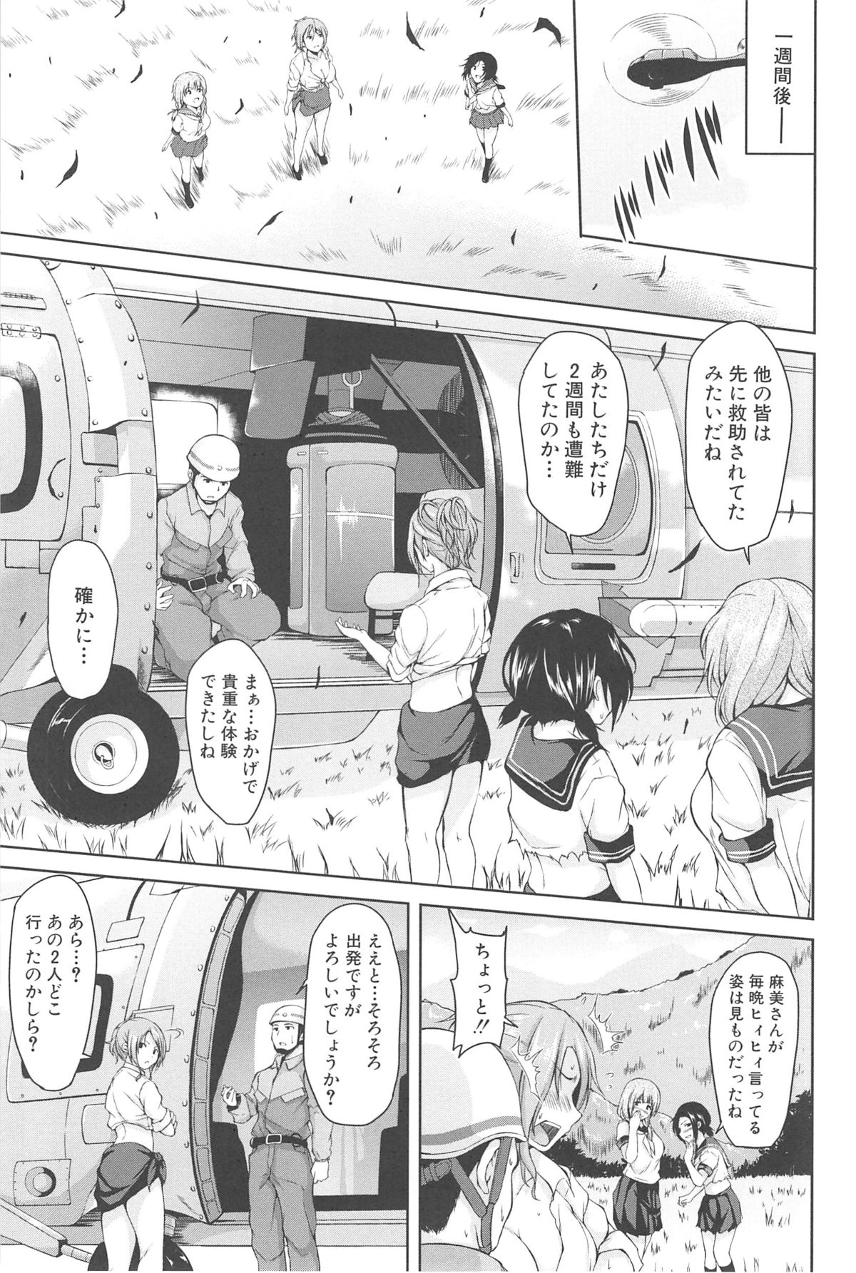 【エロ漫画】【エロ漫画】水浴びを覗くショタを誘惑して逆レイプしちゃう４人の淫乱お姉さん…フェラをして生ハメ中出しイチャラブセックスで絶頂アクメ堕ちしちゃう【立花オミナ：南田ハーレム】