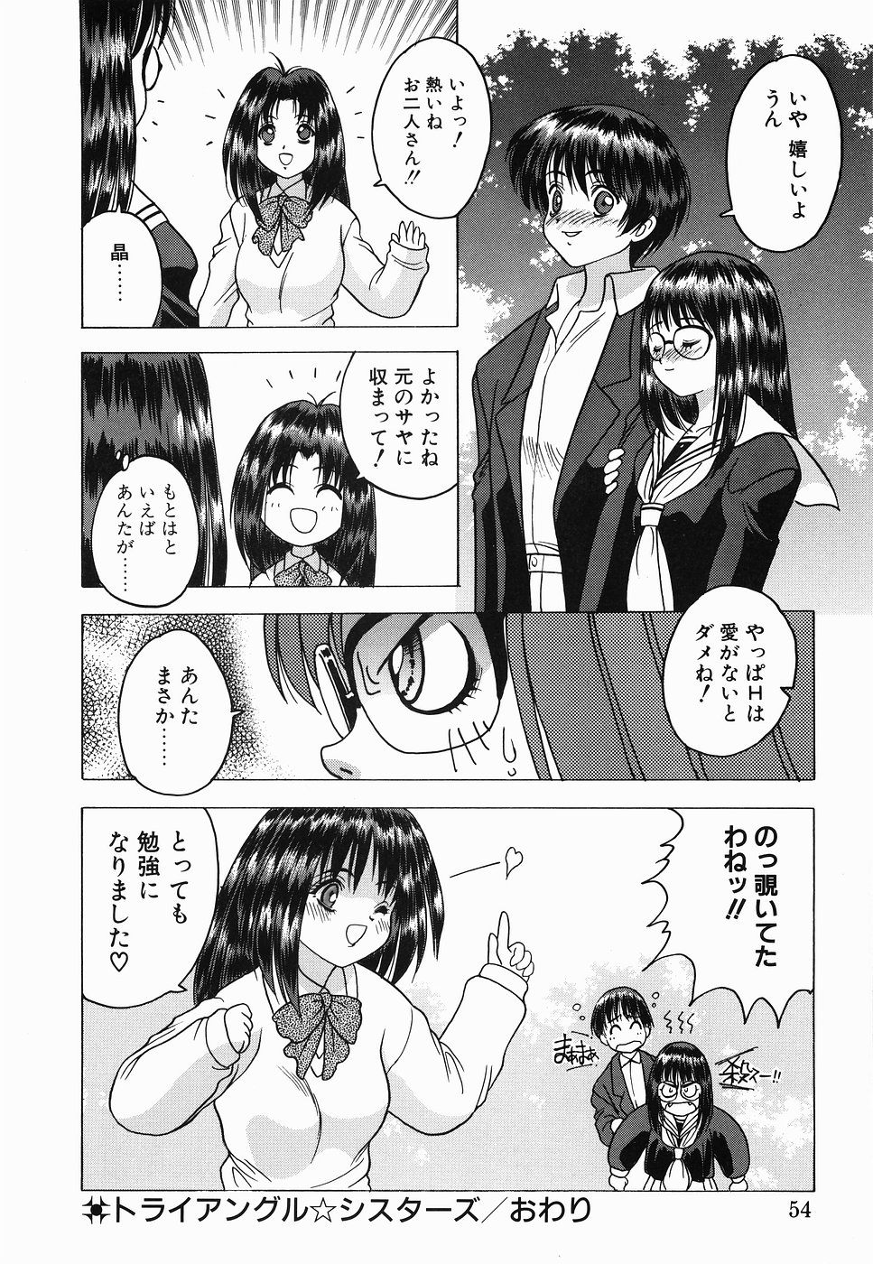 【エロ漫画】【エロ漫画】制服を着てコスプレセックスしちゃう巨乳のメガネお姉さん…バックや騎乗位で生ハメ中出しイチャラブセックスしちゃう【富士参號：トライアングル ☆ シスターズ】