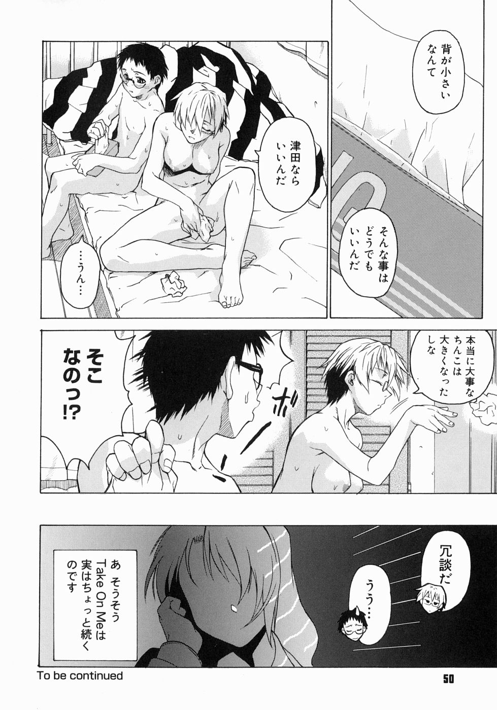 【エロ漫画】【エロ漫画】陰キャっぽいメガネっ娘で地味なJK…マンコにローターを入れているのをメガネ男子高生に見つけられ脅迫されて生ハメセックスする。ふたりは学校のトイレの中や教室でセックスしまくり同時イキする。罪悪感を感じたメガネ男子高生が止めるというとメガネっ娘JKから愛の告白される。【竹村雪秀：BIG】