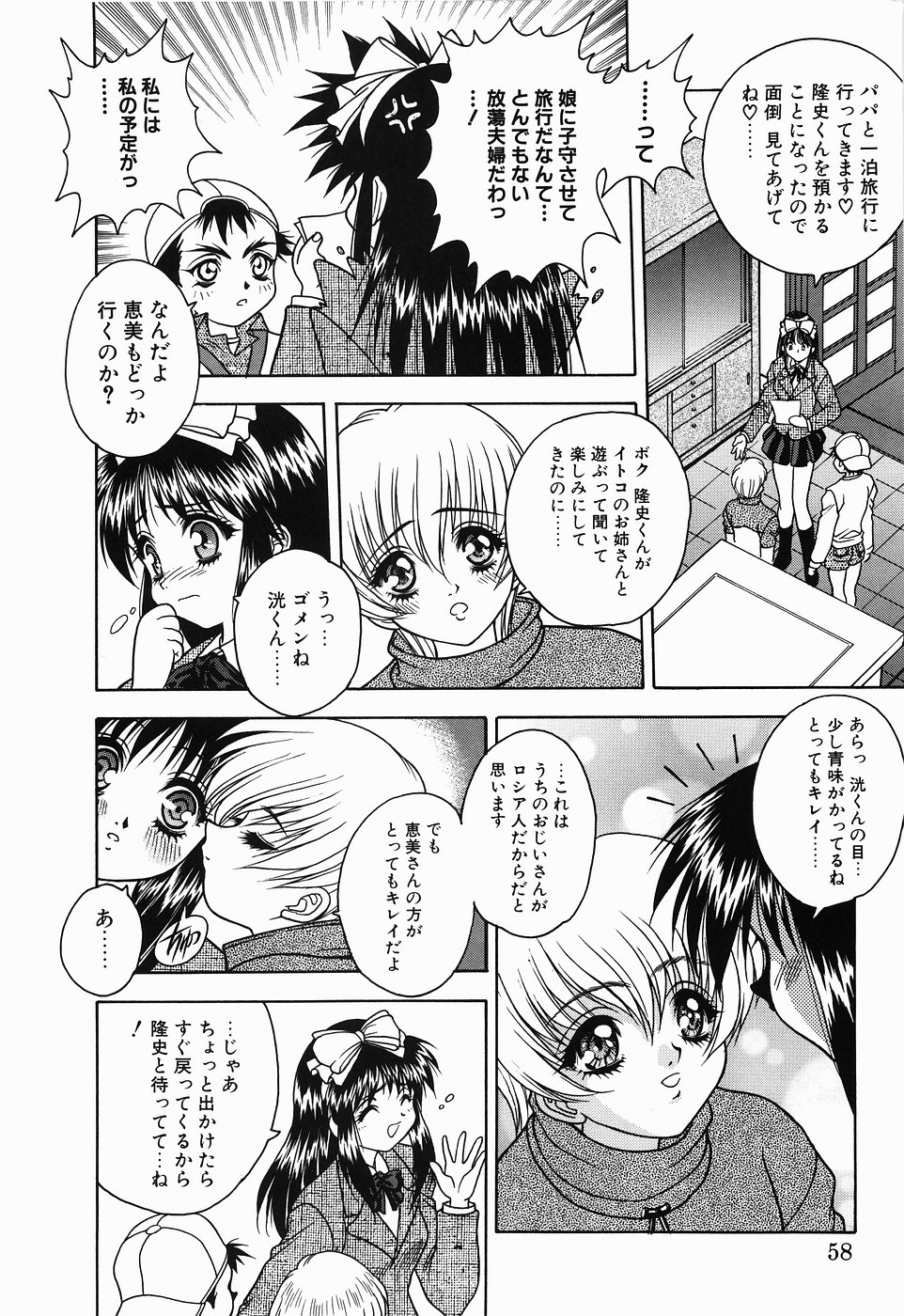 【エロ漫画】【エロ漫画】ショタたちに誘惑されて犯されちゃうお姉さん…騎乗位やバックで生ハメ中出し輪姦レイプされちゃう【富士参號：PRETTY BAD BOY】