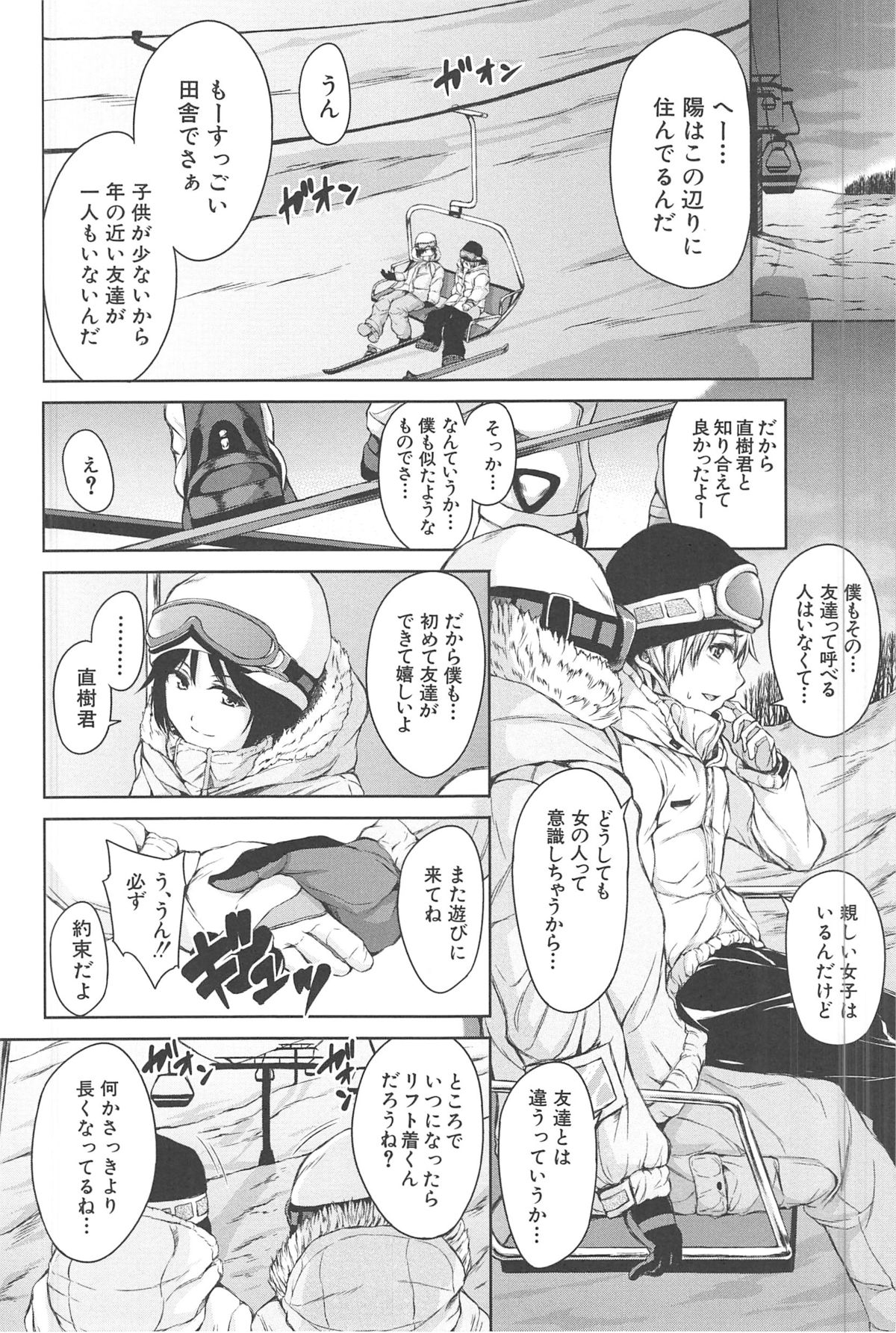 【エロ漫画】【エロ漫画】小屋の中で泥酔でショタを誘惑しちゃうお姉さんたち…フェラをして生ハメ中出しハーレムセックスしちゃう【立花オミナ：雪山ハーレム】