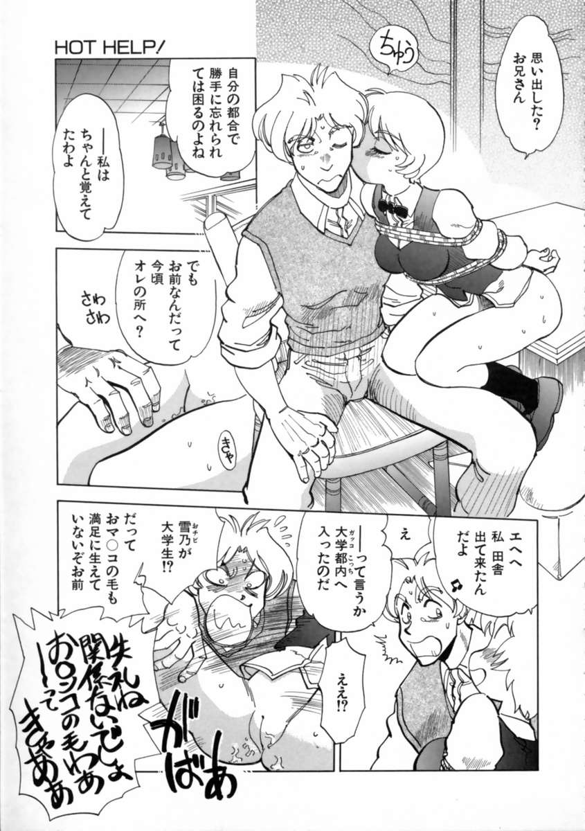 【エロ漫画】【エロ漫画】拘束されて犯されちゃう巨乳のお姉さん…手マンをされてトロ顔になると騎乗位やバックで生ハメ中出しセックスで淫乱落ちしちゃう【やがみだい：HOT HELP！】