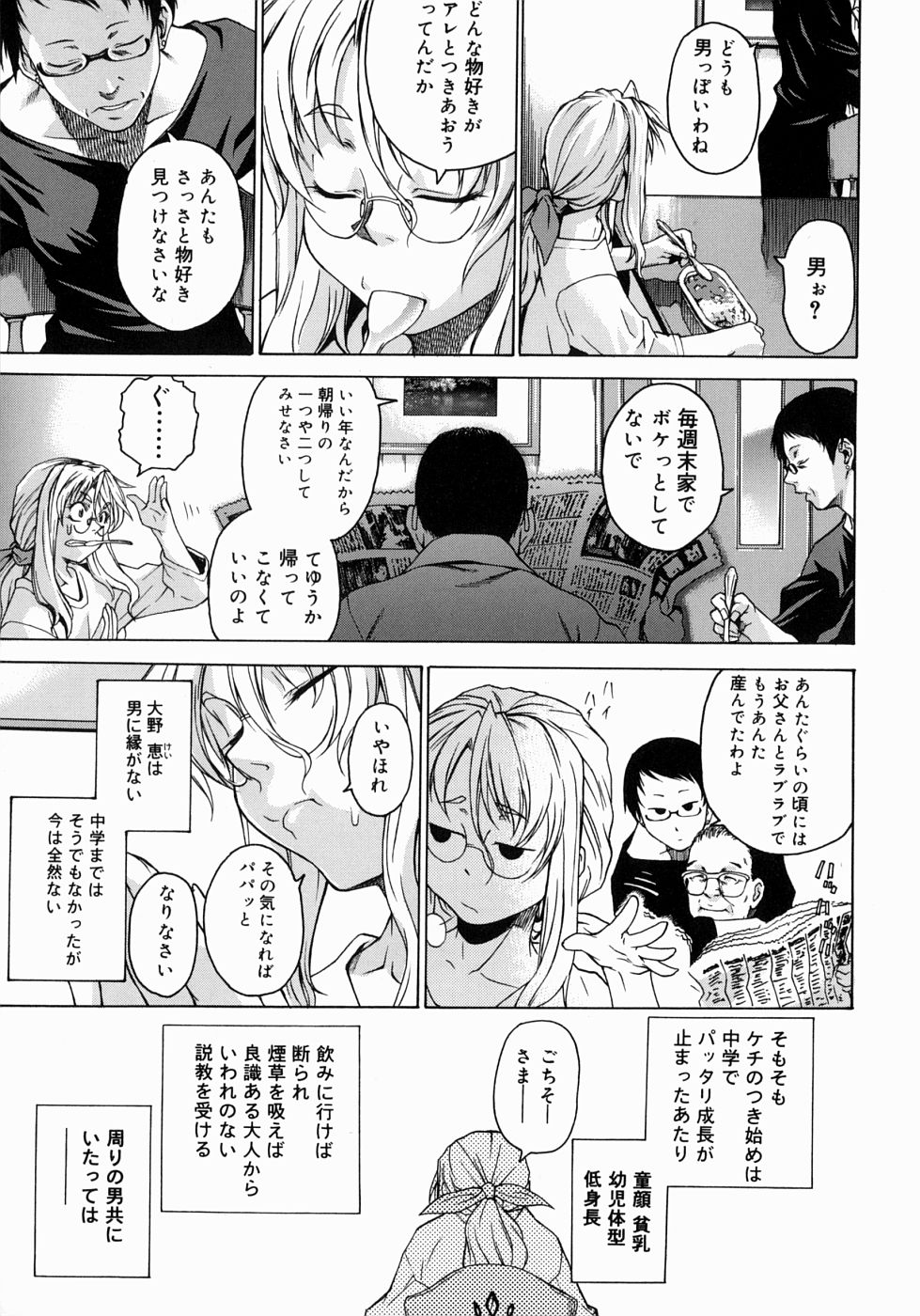【エロ漫画】【エロ漫画】誘惑しちゃう巨乳の淫乱お姉さん…バックで生ハメ中出しイチャラブセックスしちゃう【竹村雪秀：セックスと嘘とビデオテープ】