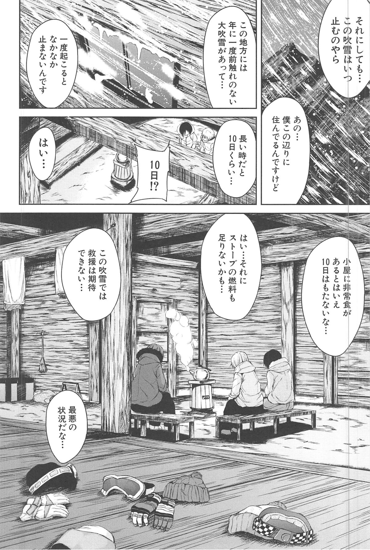 【エロ漫画】【エロ漫画】小屋の中で泥酔でショタを誘惑しちゃうお姉さんたち…フェラをして生ハメ中出しハーレムセックスしちゃう【立花オミナ：雪山ハーレム】