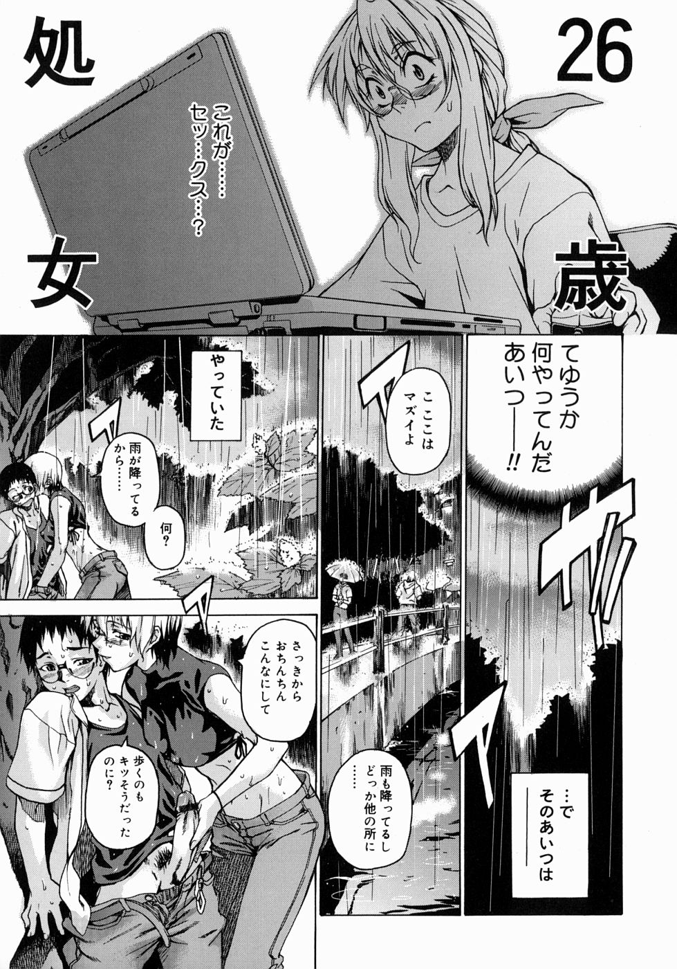 【エロ漫画】【エロ漫画】誘惑しちゃう巨乳の淫乱お姉さん…バックで生ハメ中出しイチャラブセックスしちゃう【竹村雪秀：セックスと嘘とビデオテープ】