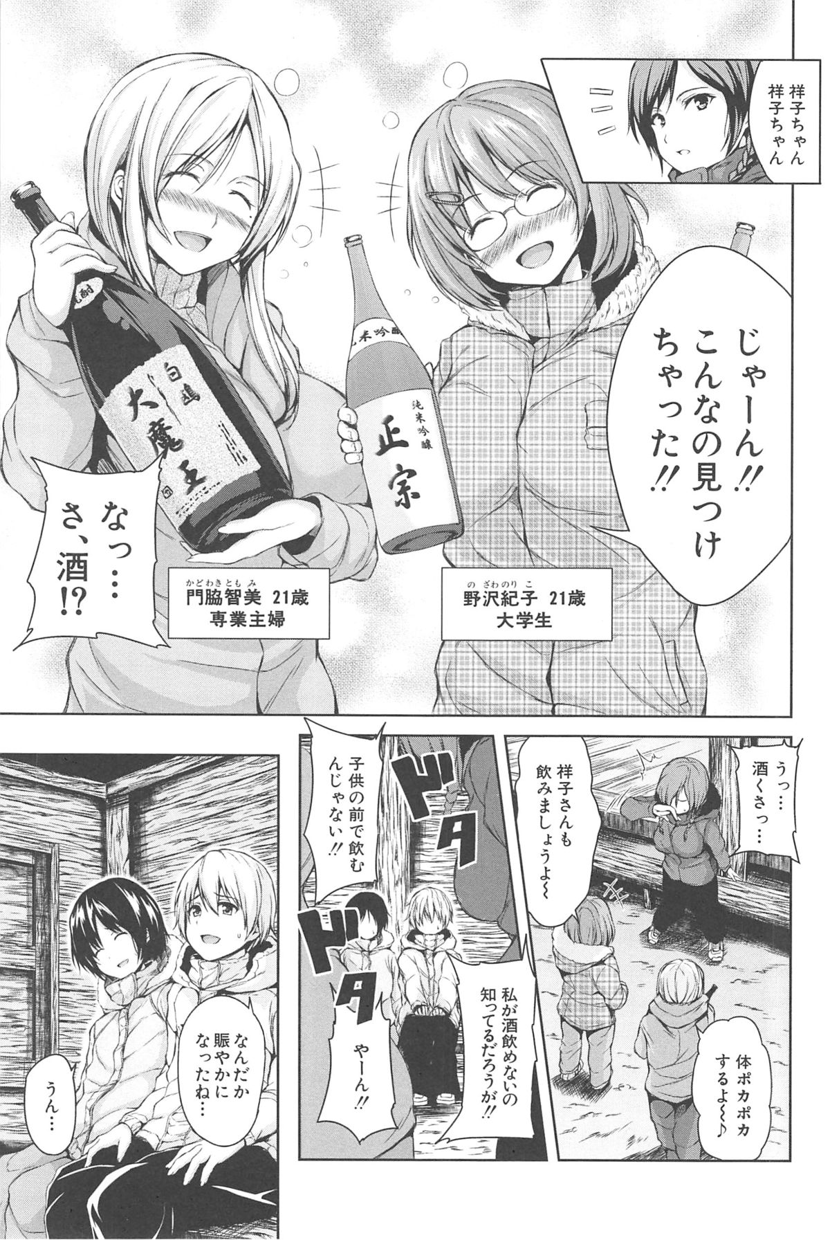 【エロ漫画】【エロ漫画】小屋の中で泥酔でショタを誘惑しちゃうお姉さんたち…フェラをして生ハメ中出しハーレムセックスしちゃう【立花オミナ：雪山ハーレム】