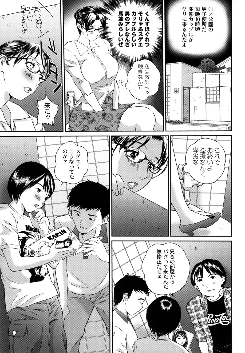 【エロ漫画】【エロ漫画】男子トイレでオナニーをしちゃう女教師…不良男に見られてバックや騎乗位で輪姦レイプで絶頂アクメ堕ちしちゃう【萬蔵：盗撮コレクター】