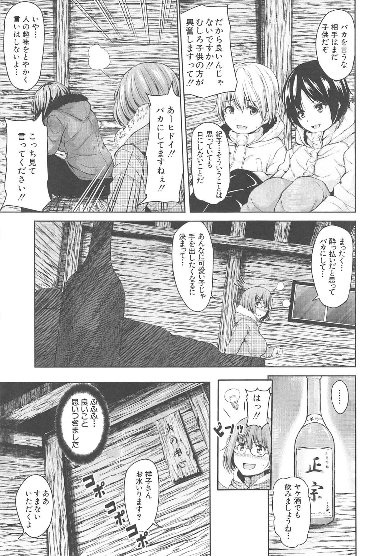 【エロ漫画】【エロ漫画】小屋の中で泥酔でショタを誘惑しちゃうお姉さんたち…フェラをして生ハメ中出しハーレムセックスしちゃう【立花オミナ：雪山ハーレム】