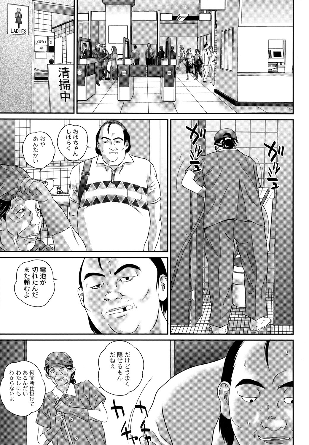 【エロ漫画】【エロ漫画】公衆トイレで盗撮した男性に脅されレイプされる巨乳のJK。電車の中で痴漢をされてホテルに連れ込まれハメ撮りされる【萬蔵：盗撮コレクター】