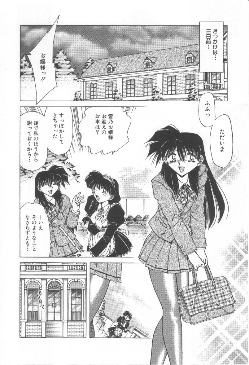 【エロ漫画】【エロ漫画】調教されちゃう巨乳の淫乱お嬢様…手マンをされて鞭打ちで性奴隷にされちゃう【木静謙二：令嬢飼育】