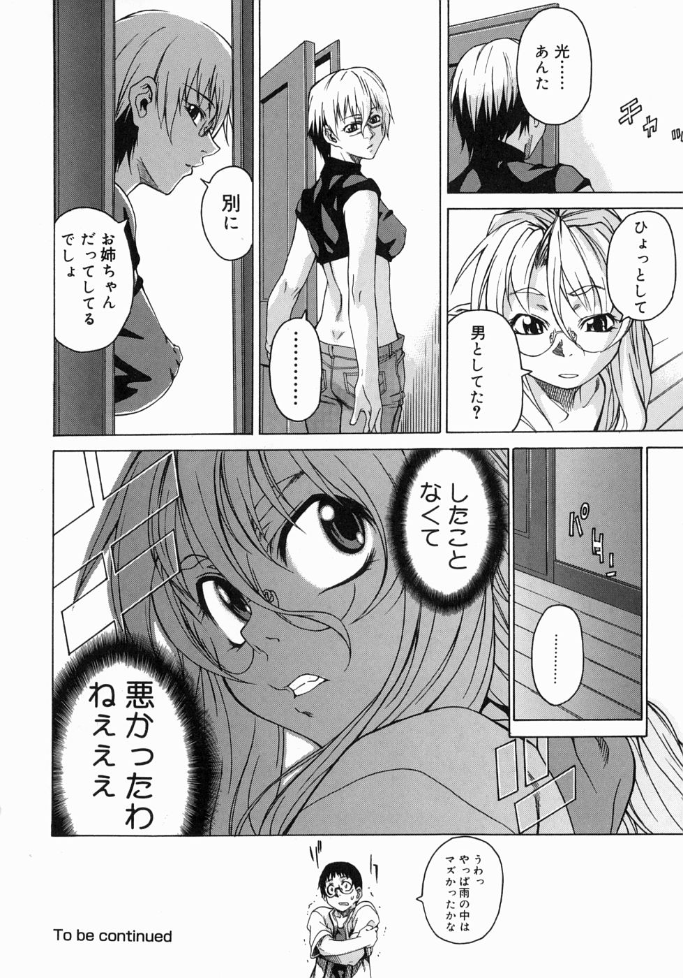 【エロ漫画】【エロ漫画】誘惑しちゃう巨乳の淫乱お姉さん…バックで生ハメ中出しイチャラブセックスしちゃう【竹村雪秀：セックスと嘘とビデオテープ】