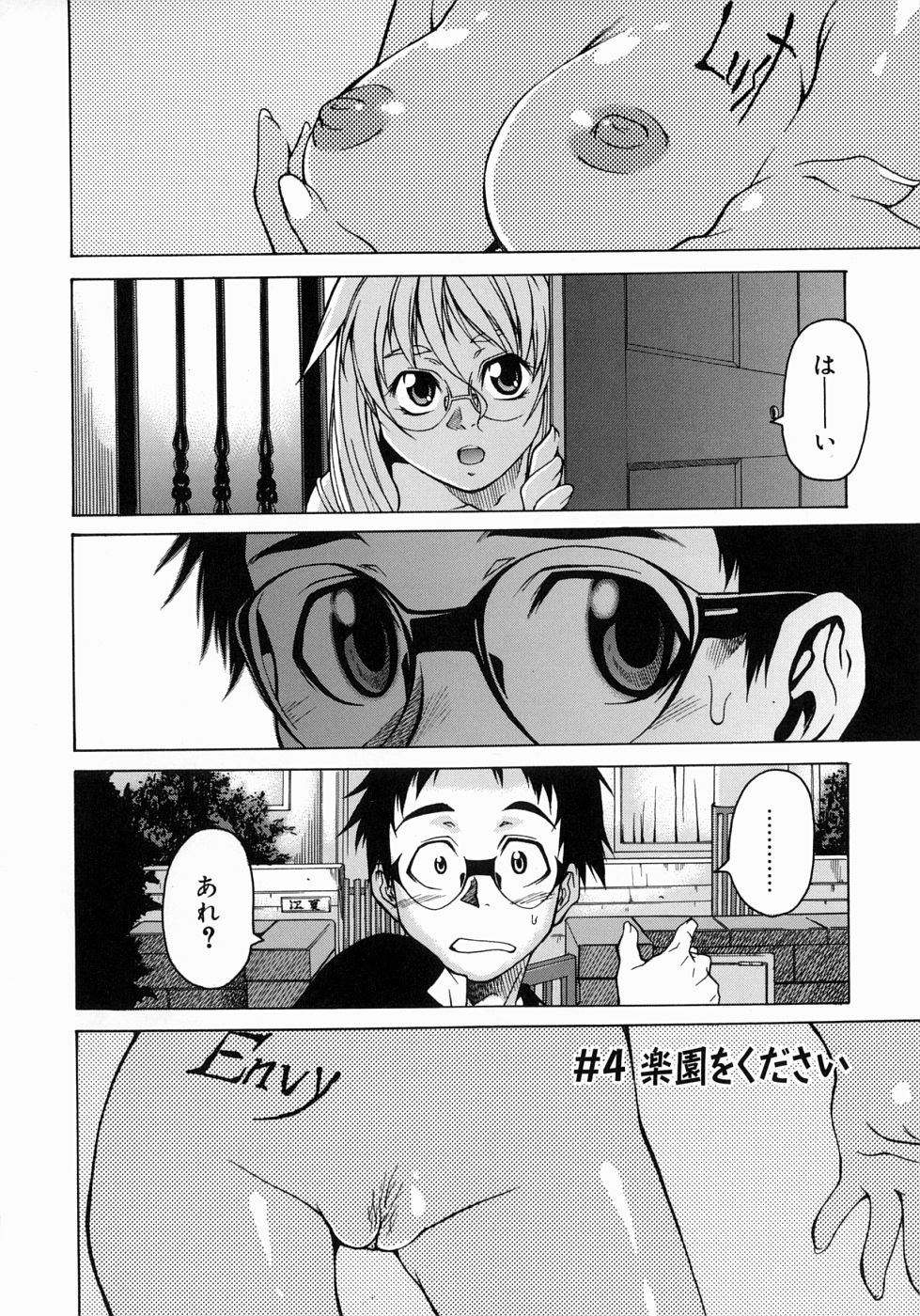 【エロ漫画】【エロ漫画】巨乳妹の彼氏の巨根を無理やり挿入しようとするお姉さん…まだ処女で彼氏もいないミニっ子の姉は失神した妹彼氏を逆レイプしようとするも妹にみつかり3Pすることに！極太チンポ生挿入セックスで処女喪失しイキ顔になってアクメ中出しする！【竹村雪秀：楽園をください】