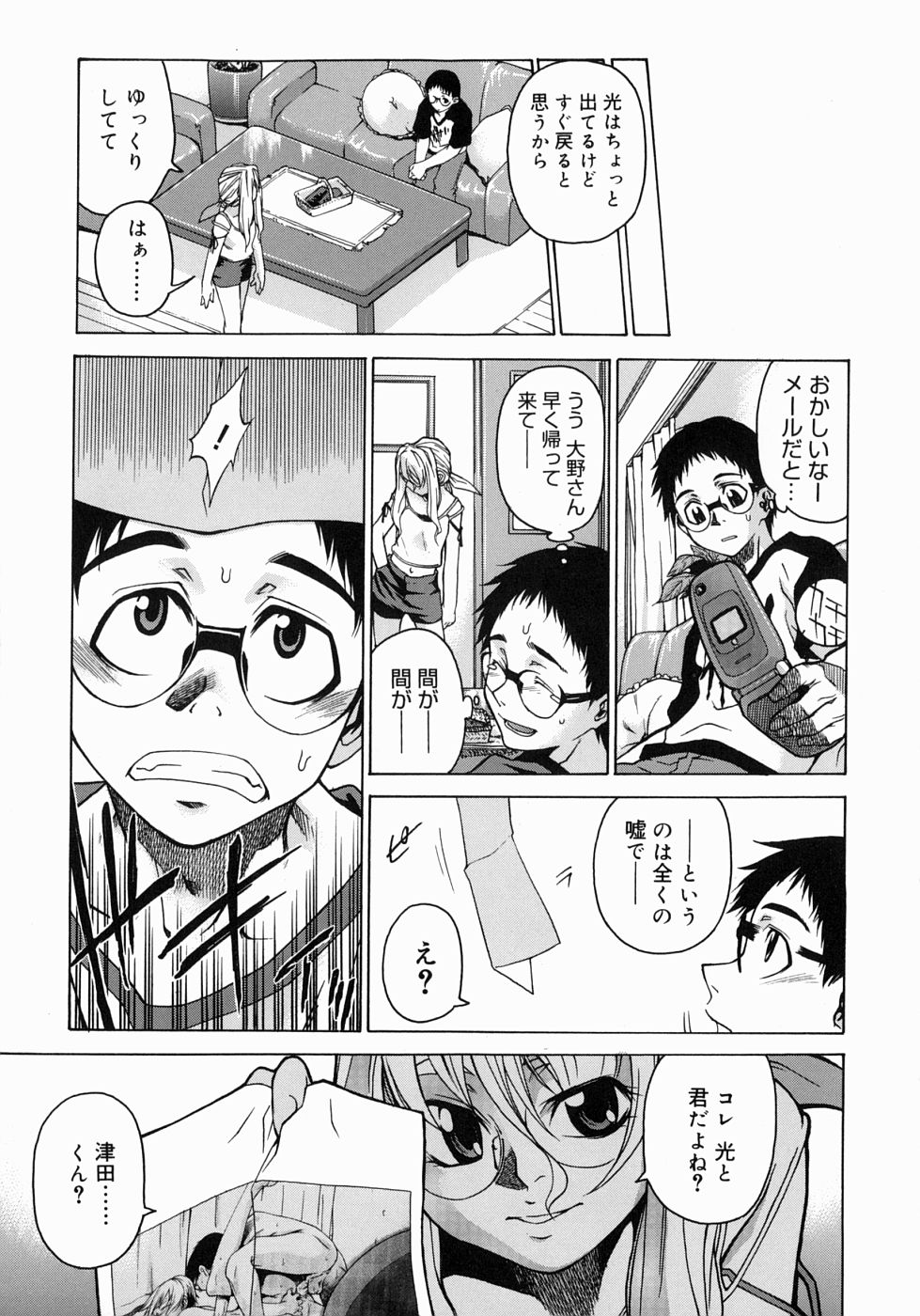 【エロ漫画】【エロ漫画】巨乳妹の彼氏の巨根を無理やり挿入しようとするお姉さん…まだ処女で彼氏もいないミニっ子の姉は失神した妹彼氏を逆レイプしようとするも妹にみつかり3Pすることに！極太チンポ生挿入セックスで処女喪失しイキ顔になってアクメ中出しする！【竹村雪秀：楽園をください】