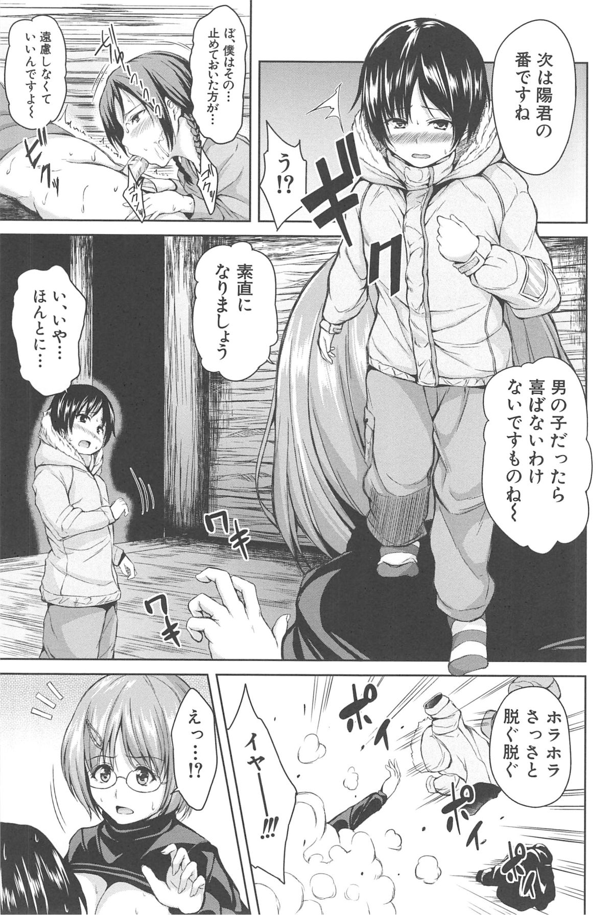 【エロ漫画】【エロ漫画】小屋の中で泥酔でショタを誘惑しちゃうお姉さんたち…フェラをして生ハメ中出しハーレムセックスしちゃう【立花オミナ：雪山ハーレム】