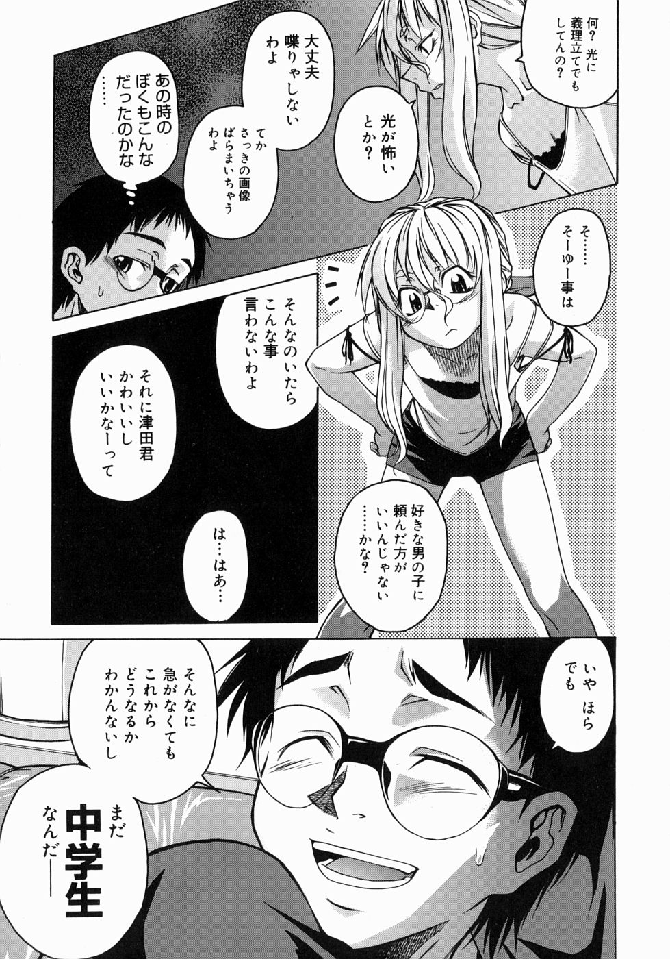 【エロ漫画】【エロ漫画】巨乳妹の彼氏の巨根を無理やり挿入しようとするお姉さん…まだ処女で彼氏もいないミニっ子の姉は失神した妹彼氏を逆レイプしようとするも妹にみつかり3Pすることに！極太チンポ生挿入セックスで処女喪失しイキ顔になってアクメ中出しする！【竹村雪秀：楽園をください】