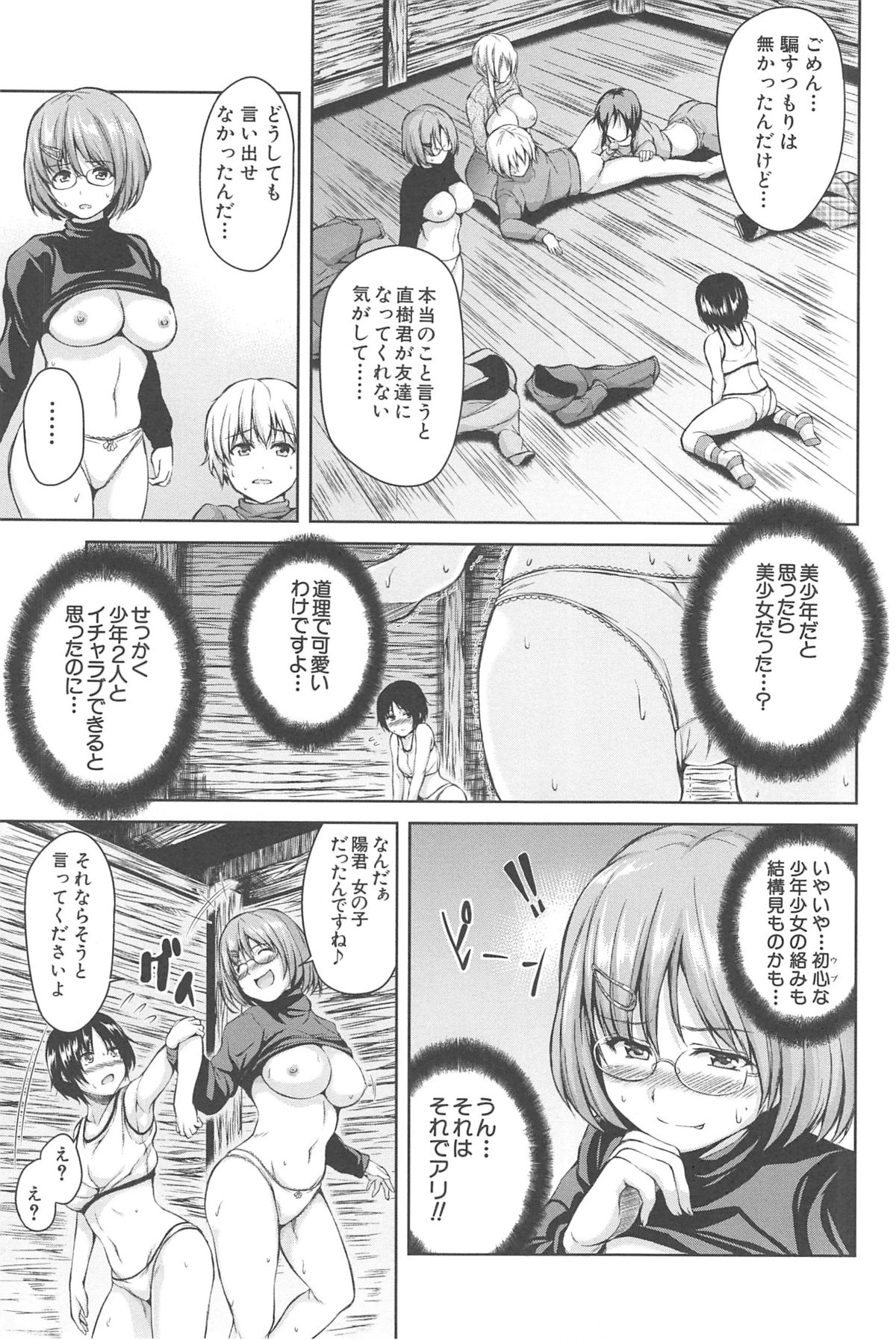 【エロ漫画】【エロ漫画】小屋の中で泥酔でショタを誘惑しちゃうお姉さんたち…フェラをして生ハメ中出しハーレムセックスしちゃう【立花オミナ：雪山ハーレム】