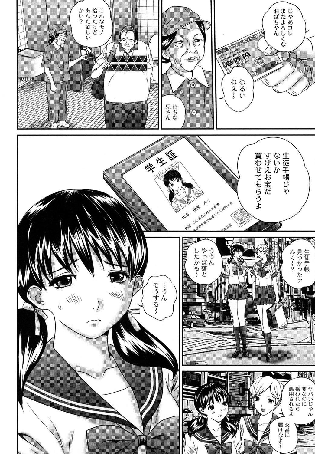 【エロ漫画】【エロ漫画】公衆トイレで盗撮した男性に脅されレイプされる巨乳のJK。電車の中で痴漢をされてホテルに連れ込まれハメ撮りされる【萬蔵：盗撮コレクター】