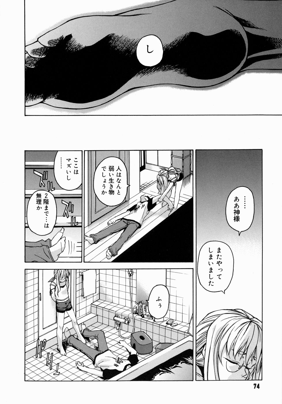 【エロ漫画】【エロ漫画】巨乳妹の彼氏の巨根を無理やり挿入しようとするお姉さん…まだ処女で彼氏もいないミニっ子の姉は失神した妹彼氏を逆レイプしようとするも妹にみつかり3Pすることに！極太チンポ生挿入セックスで処女喪失しイキ顔になってアクメ中出しする！【竹村雪秀：楽園をください】