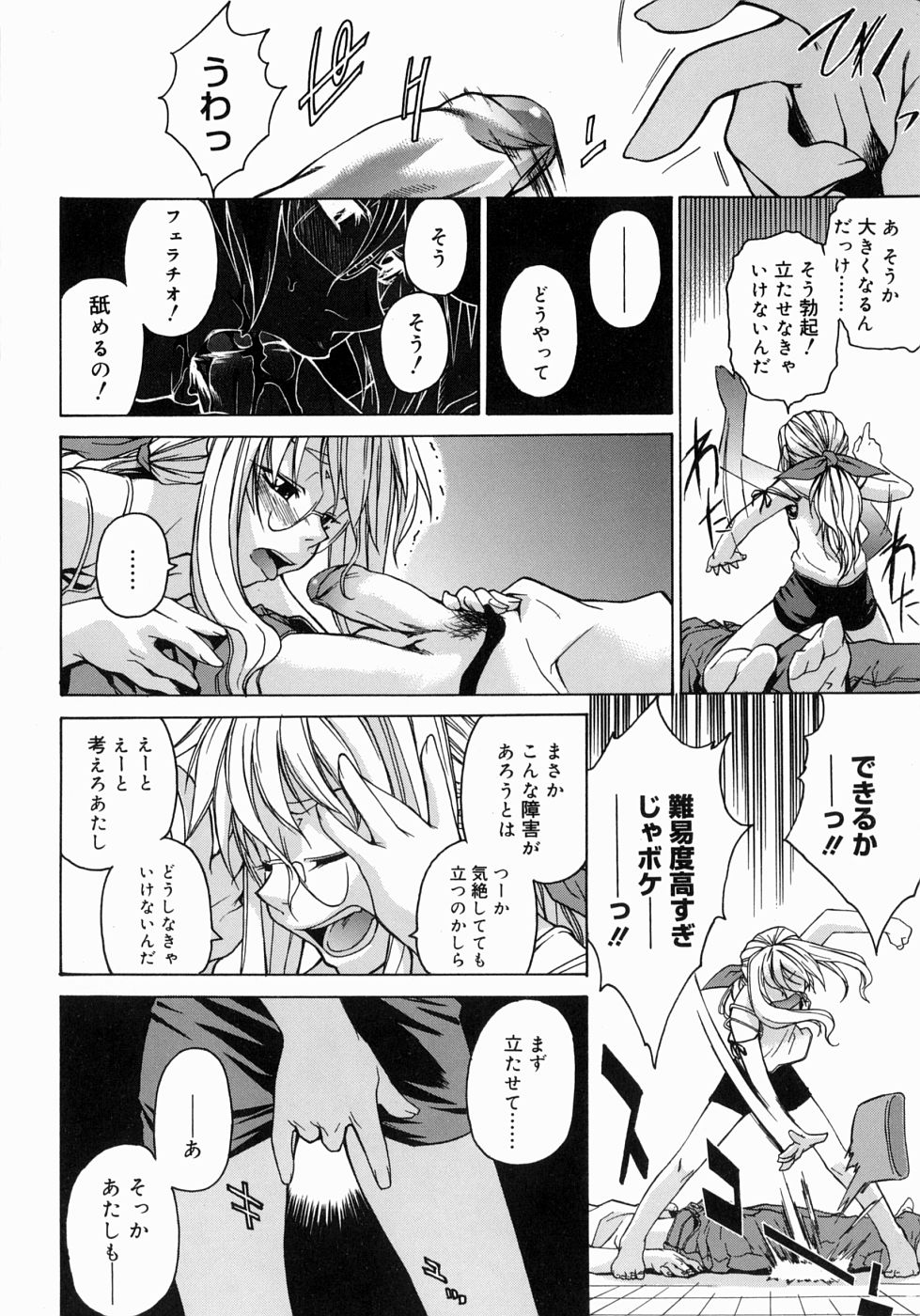 【エロ漫画】【エロ漫画】巨乳妹の彼氏の巨根を無理やり挿入しようとするお姉さん…まだ処女で彼氏もいないミニっ子の姉は失神した妹彼氏を逆レイプしようとするも妹にみつかり3Pすることに！極太チンポ生挿入セックスで処女喪失しイキ顔になってアクメ中出しする！【竹村雪秀：楽園をください】