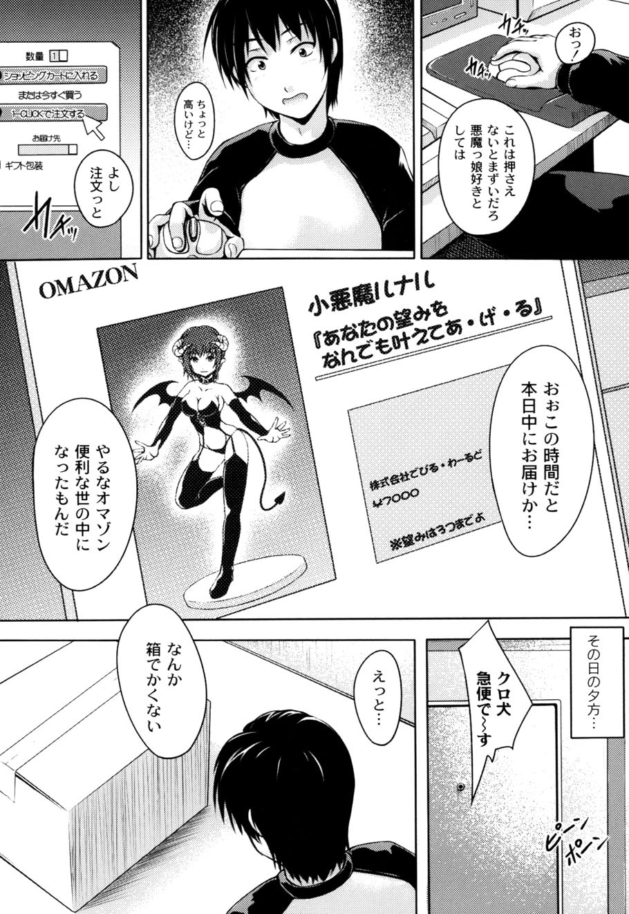 【エロ漫画】【エロ漫画】何でも願いを叶えてくれる美少女の小悪魔にフェラさせて精子をぶっかけるマンコを犯して孕ませちゃう！【影原半蔵：小悪魔通販】