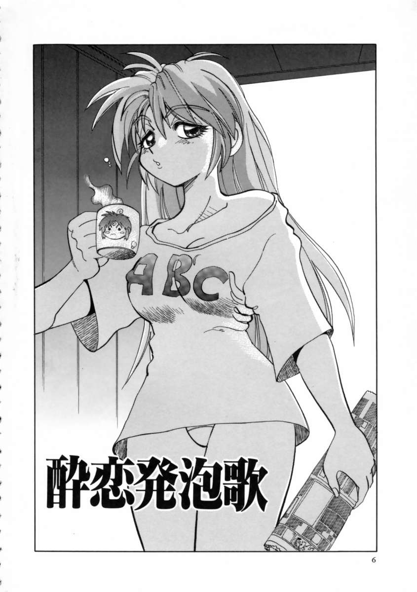 【エロ漫画】【エロ漫画】キスをして誘惑しちゃう淫乱巨乳のお姉さん…クンニをして生ハメ中出しセックスしちゃう【やがみだい：酔恋発泡歌】